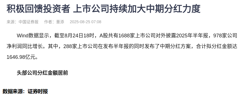 中信证券连续第二年开展中期分红，分红金额同比增超20%