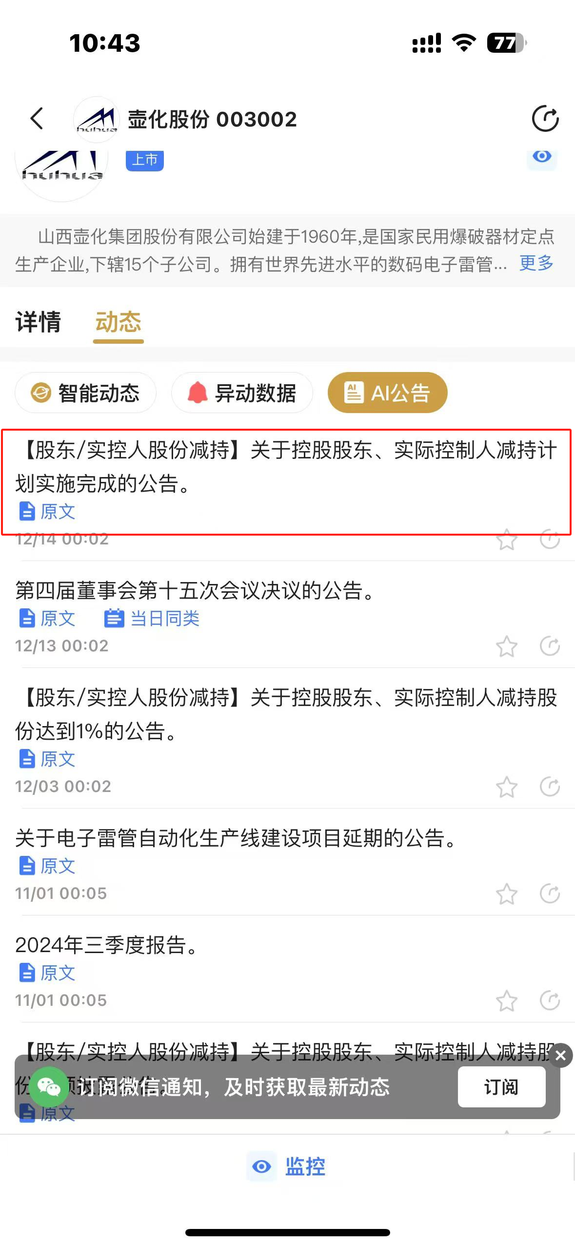 壶化股份（003002）2025年中报简析：营收净利润同比双双增长，公司应收账款体量较大