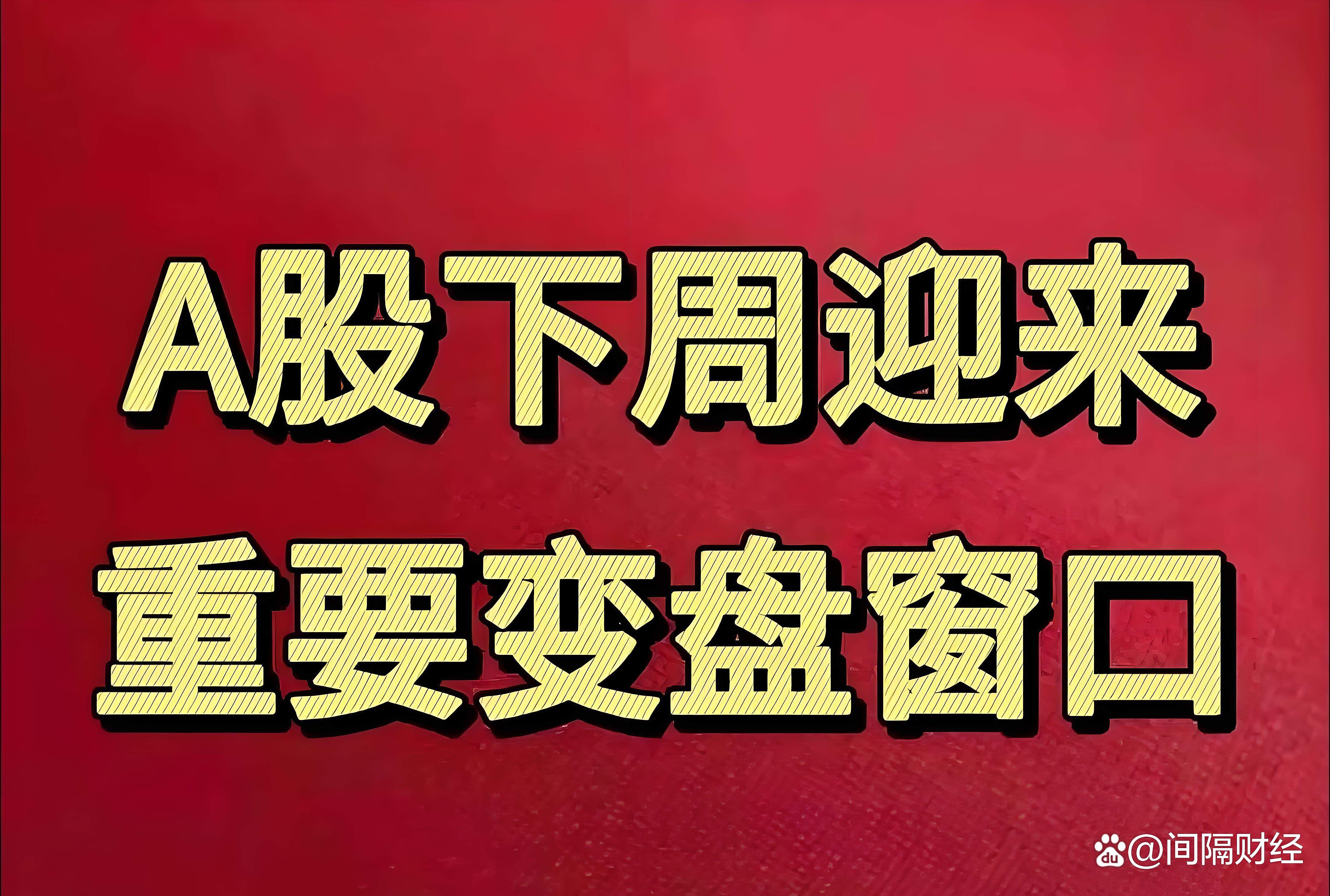 今日,多场重磅记者会!盘前重要消息一览→