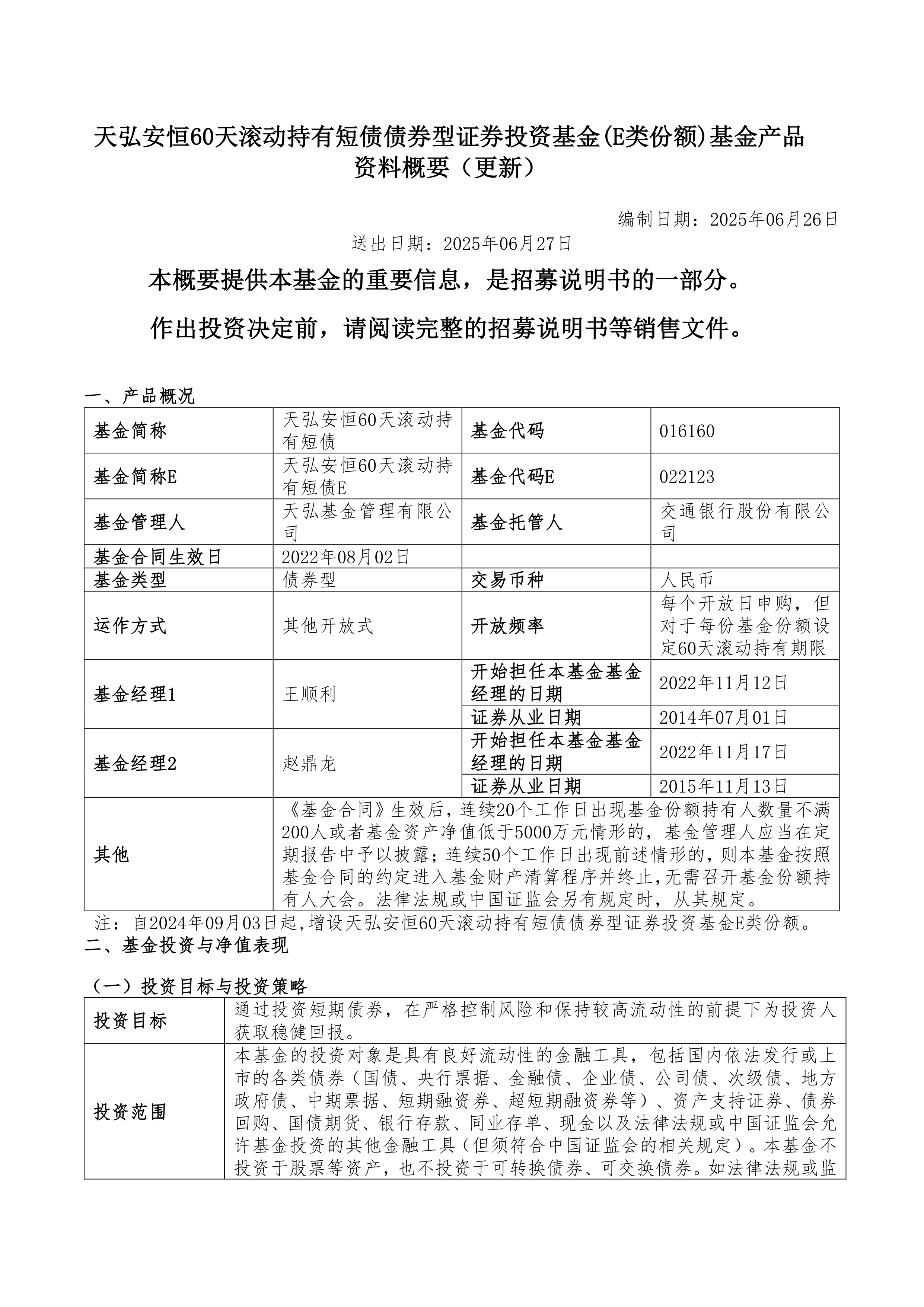 南天信息：截至2025年6月30日股东总户数为75,506户