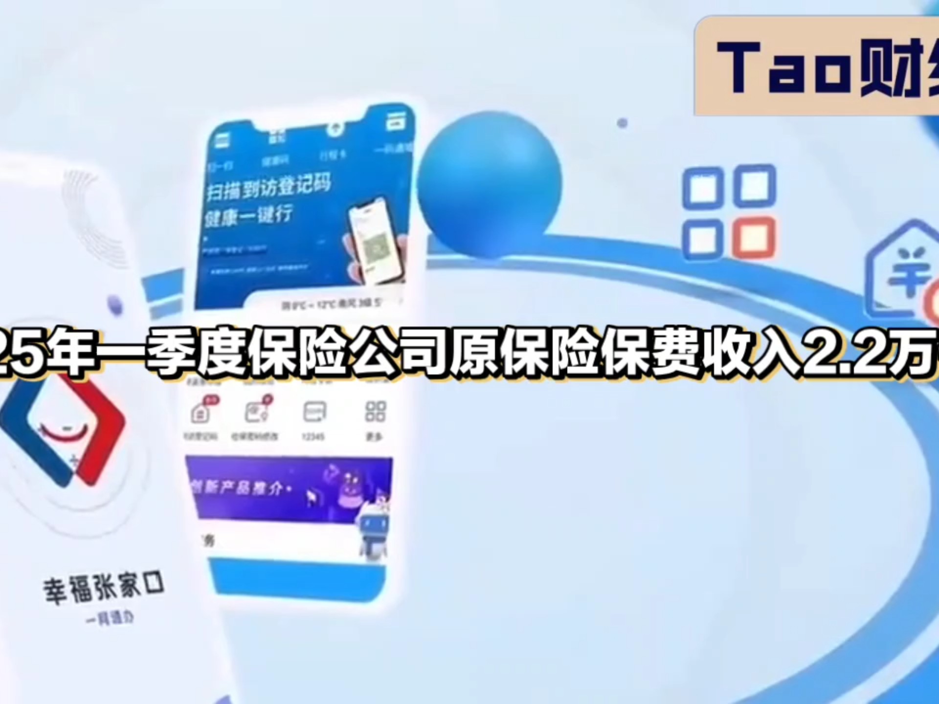 人保服务 ,人保财险 _中国互联网+人力资源服务行业：2025区域发展呈现梯队化特征