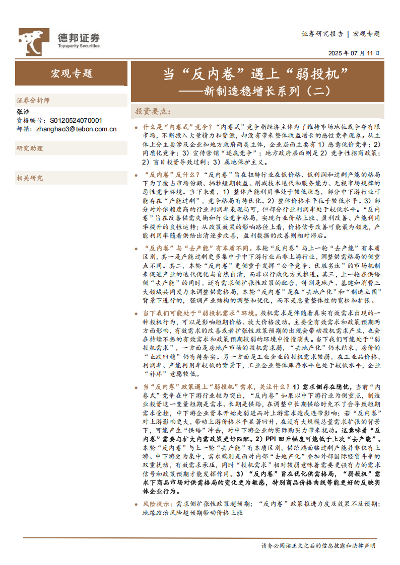 专访黄勇：行业“反内卷”需规避垄断风险