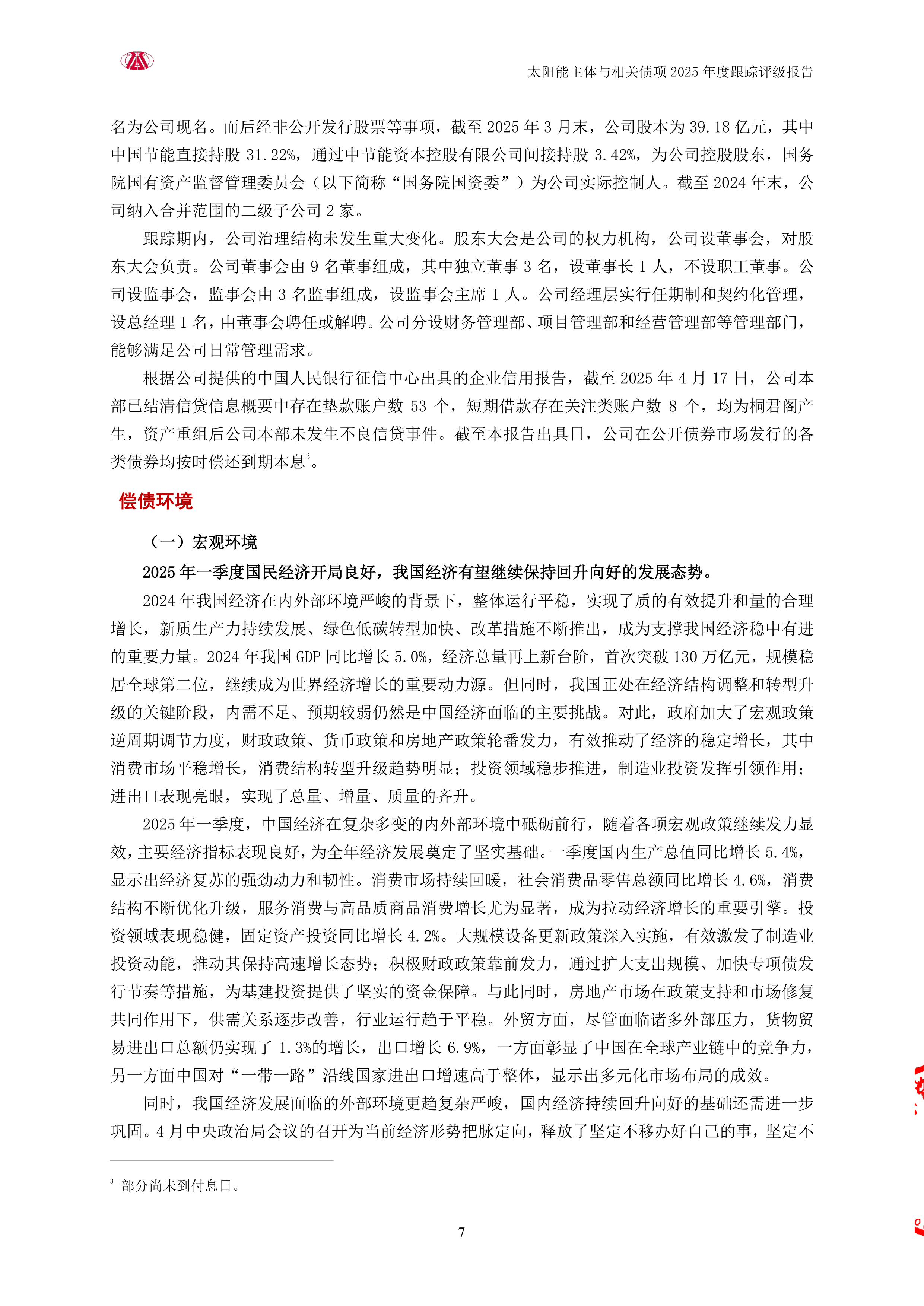 林州重机(002535)2025年中报简析:增收不增利,短期债务压力上升
