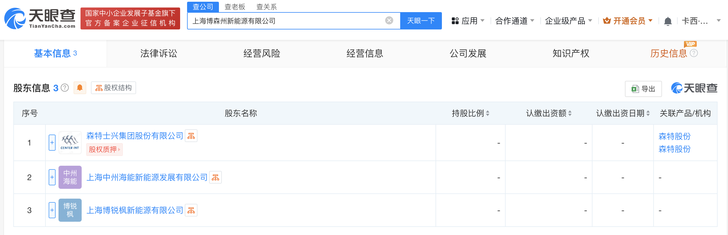 森特股份（603098）2025年中报简析：营收净利润同比双双增长，应收账款上升