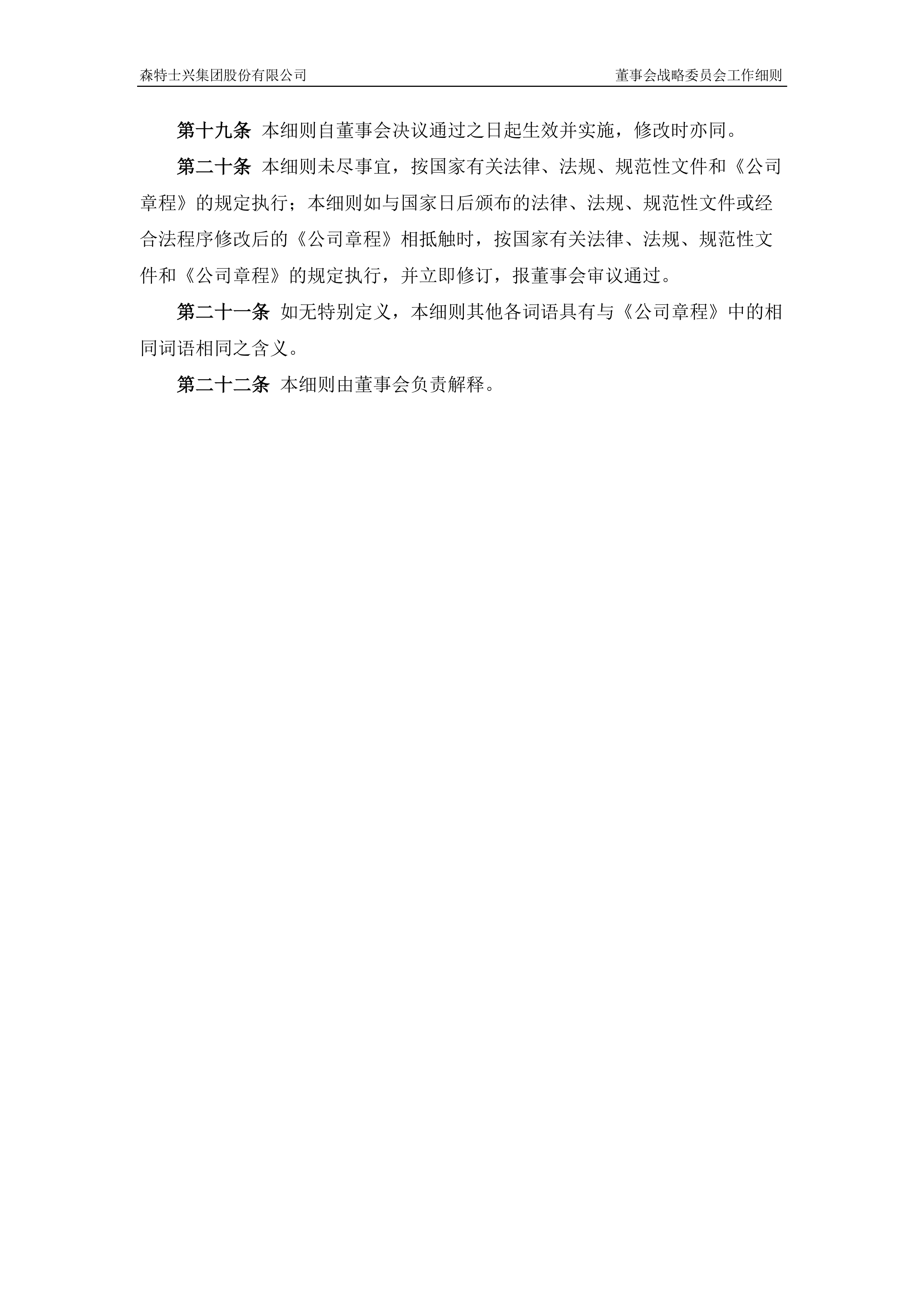 森特股份（603098）2025年中报简析：营收净利润同比双双增长，应收账款上升