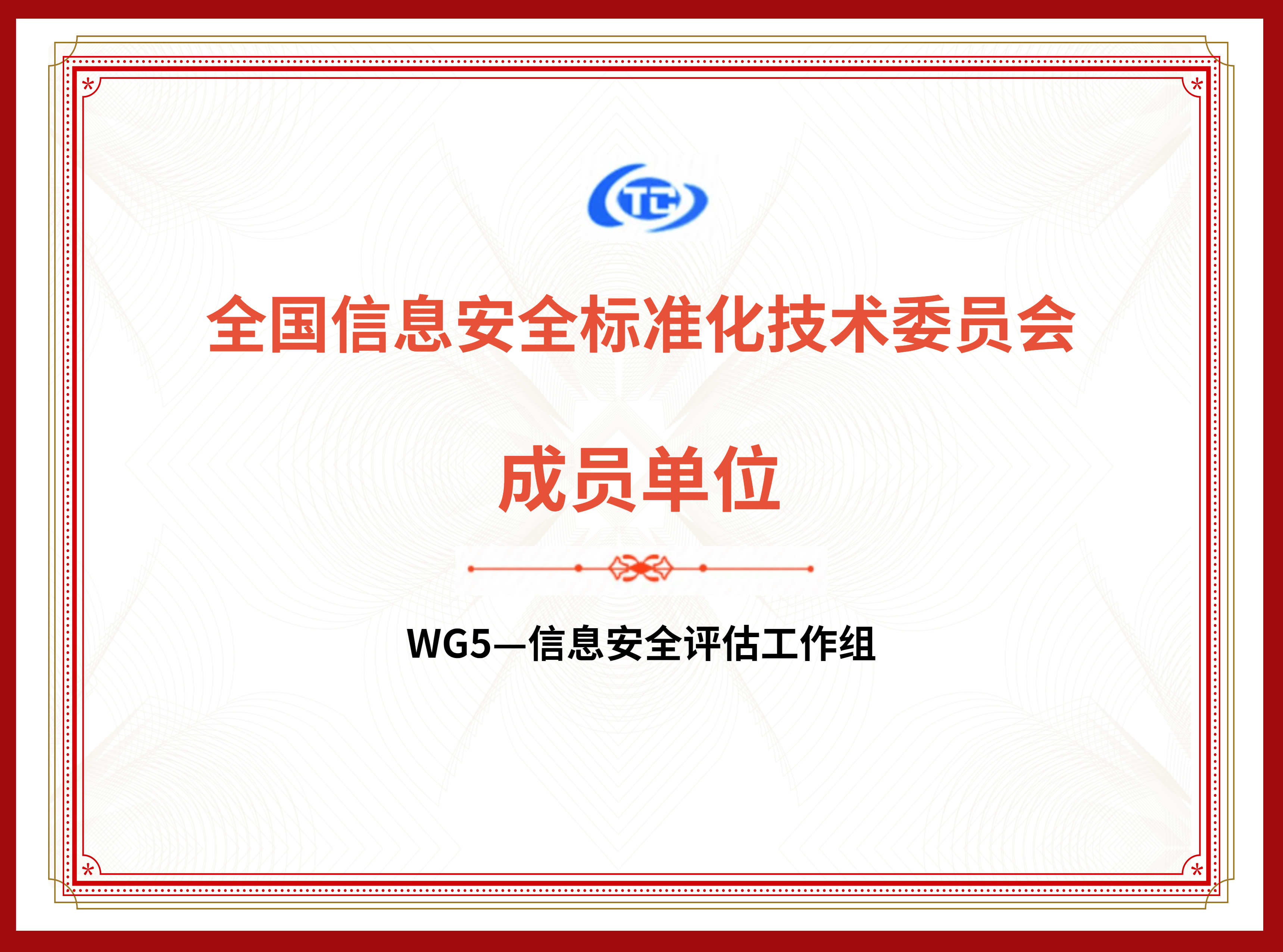 全国平台经济治理标准化技术委员会成立