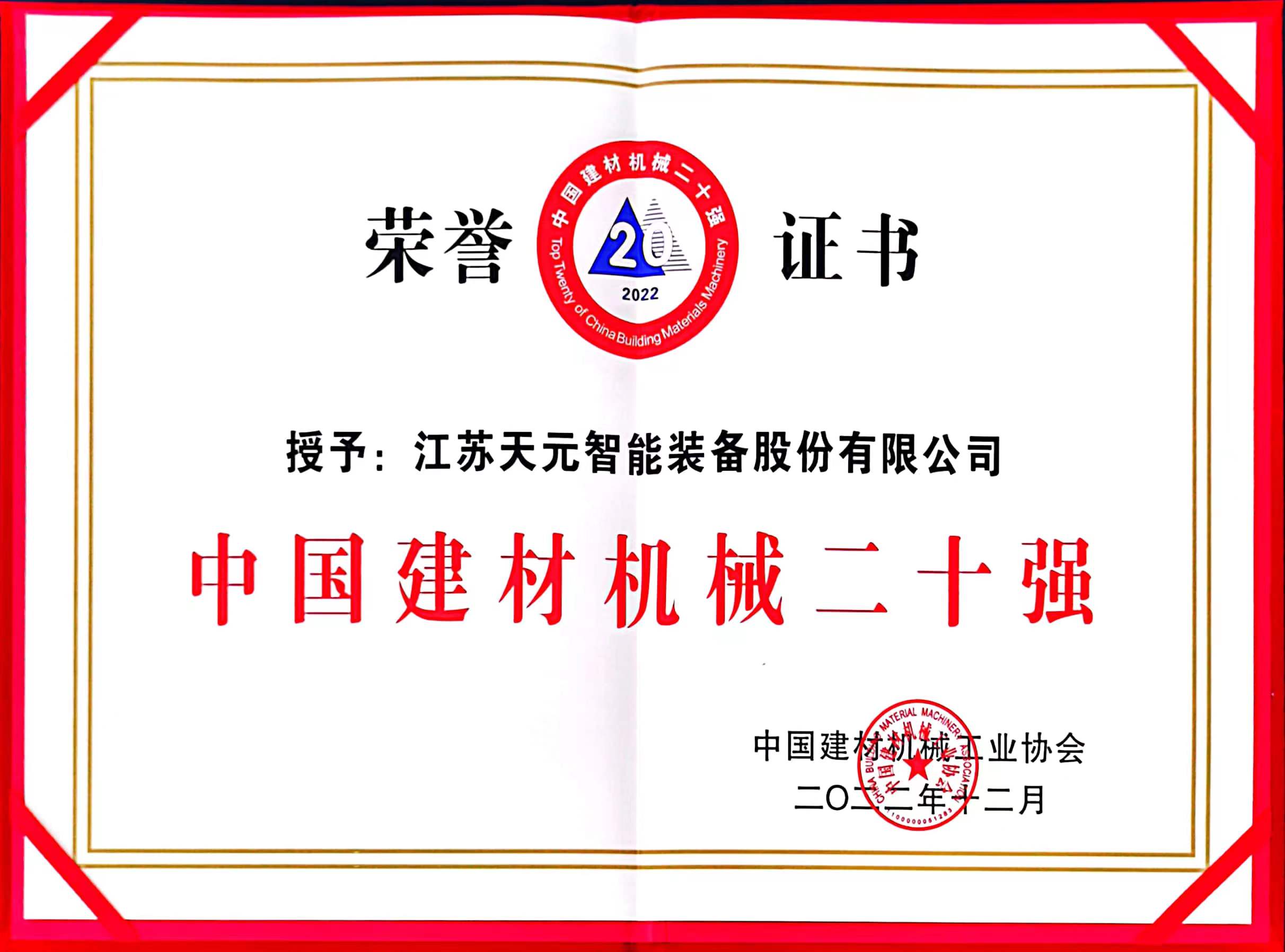 天元智能（603273）2025年中报简析：净利润同比下降25.1%，公司应收账款体量较大