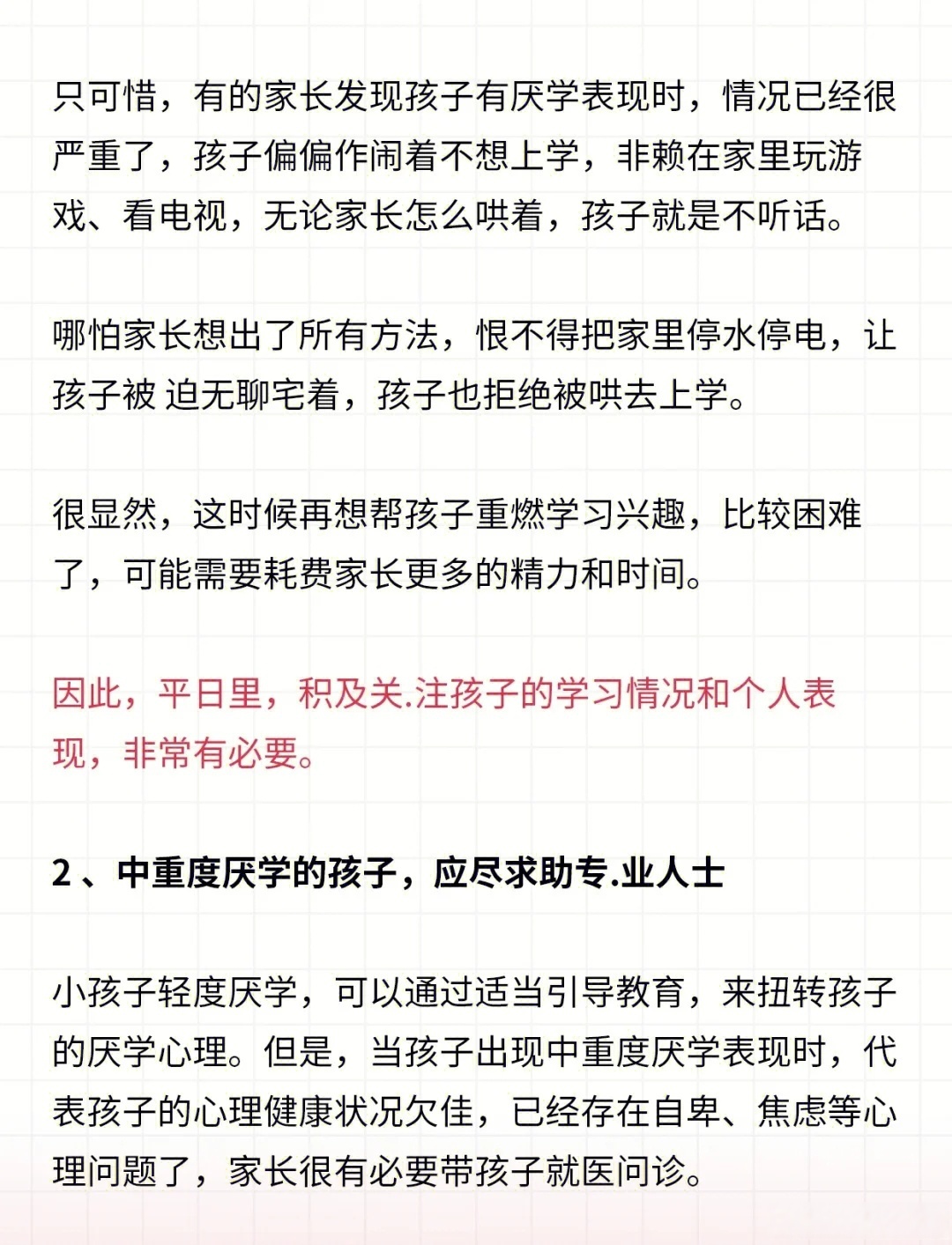 从厌学到复学｜05 区分厌学情绪和心理障碍