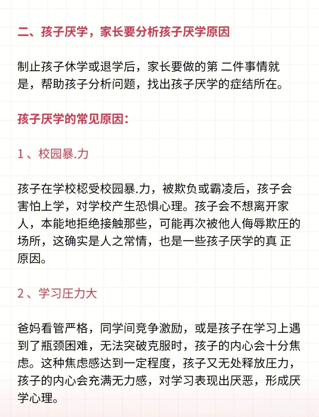 从厌学到复学|05 区分厌学情绪和心理障碍