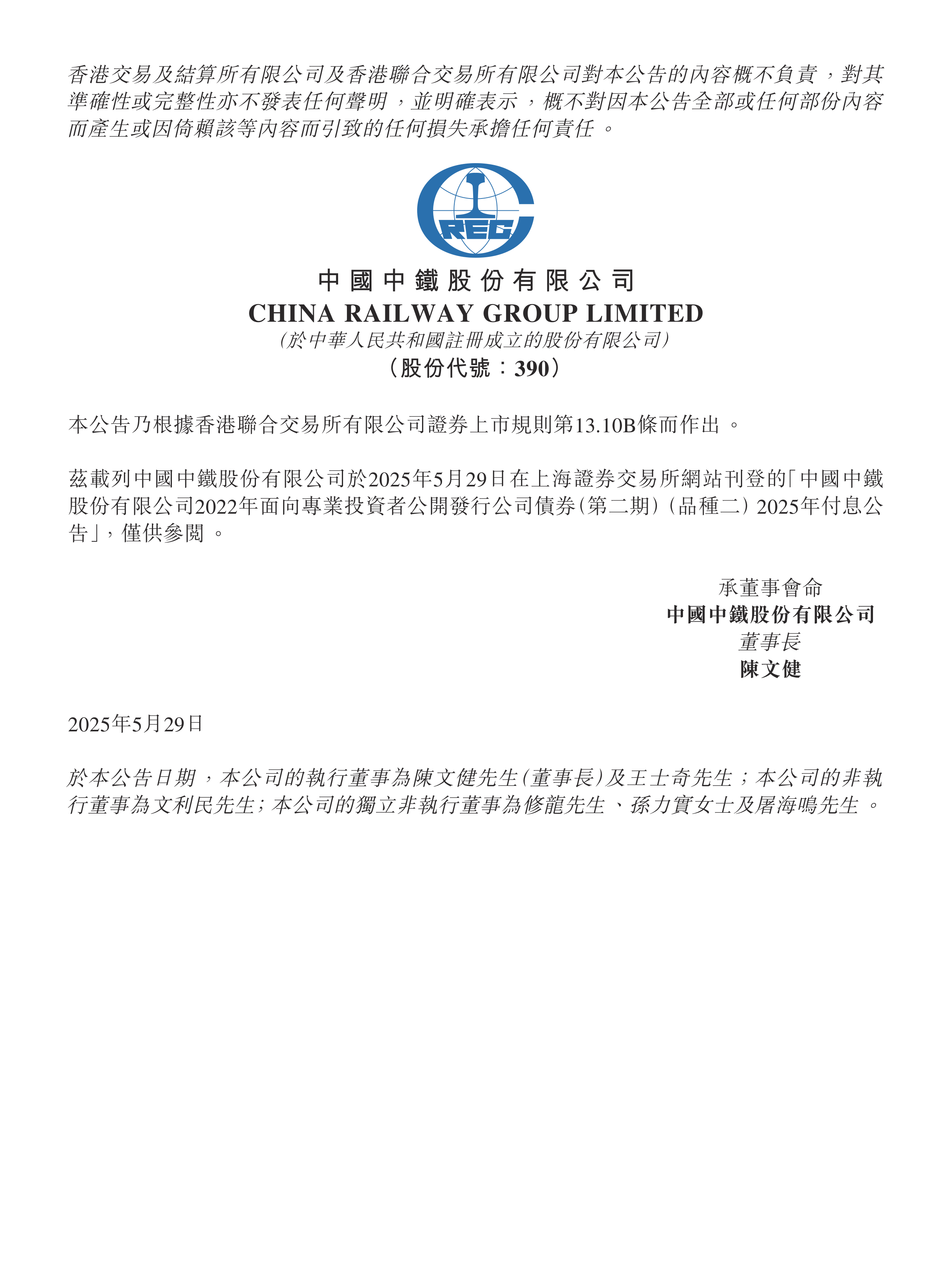 中国铁建（601186）2025年中报简析：净利润同比下降10.09%，应收账款上升