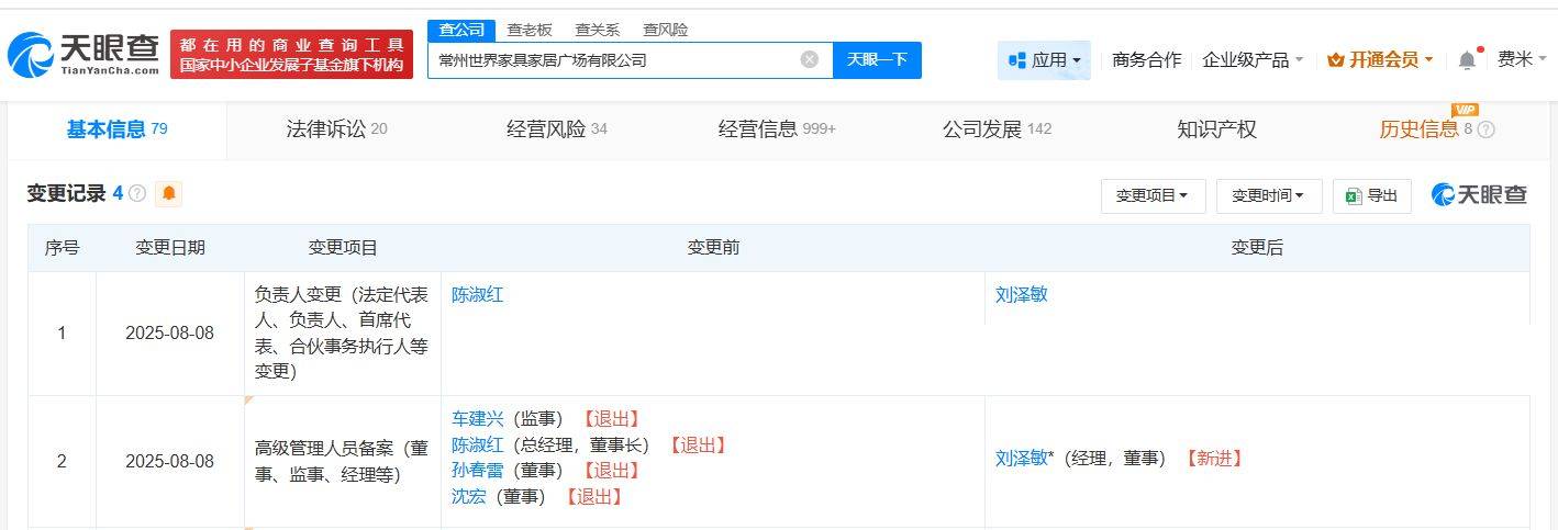 美凯龙（601828）2025年中报简析：净利润同比下降51.63%，短期债务压力上升