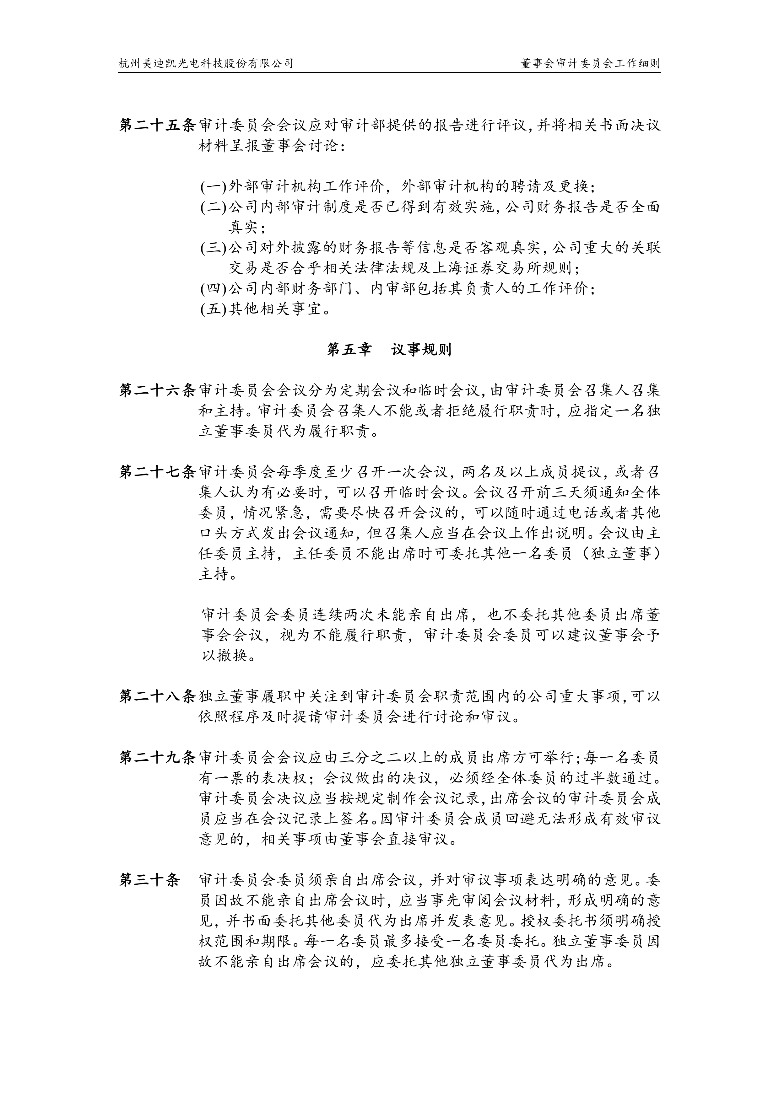 美凯龙（601828）2025年中报简析：净利润同比下降51.63%，短期债务压力上升