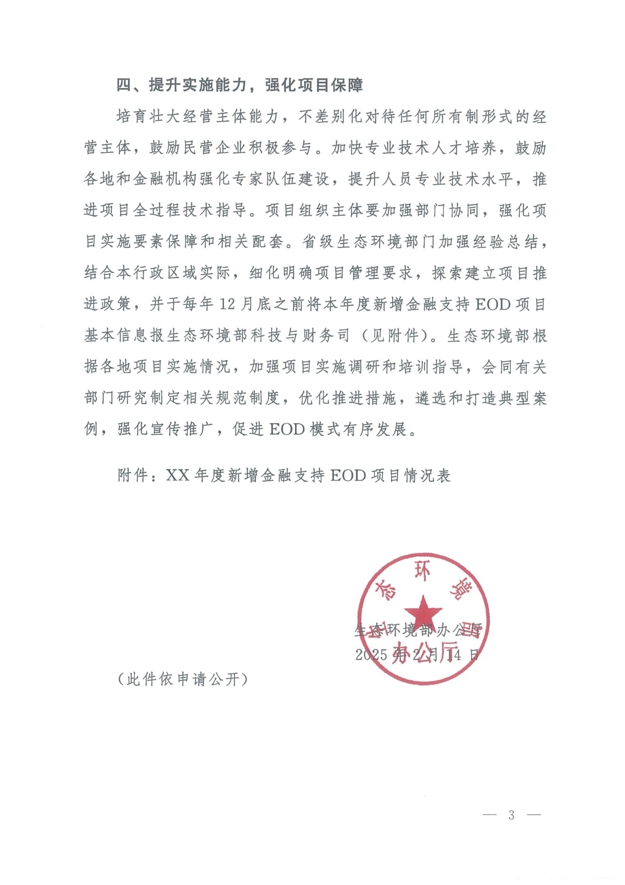 生态环境部：有力有序有效推动雅下水电工程、川藏铁路等重大项目建设