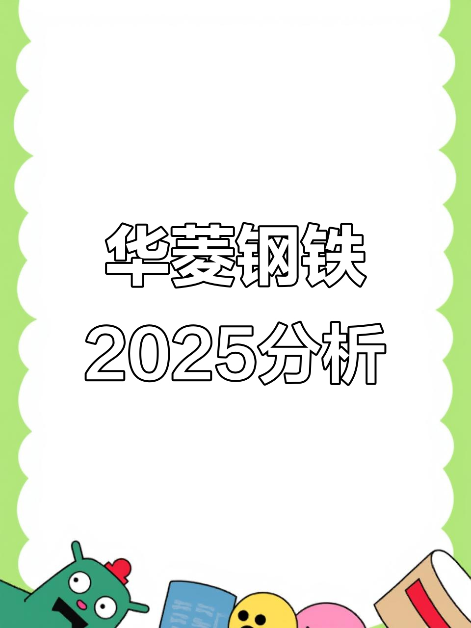 钢铁信息化行业现状与发展趋势分析2025_人保伴您前行,拥有“如意行”驾乘险，出行更顺畅！