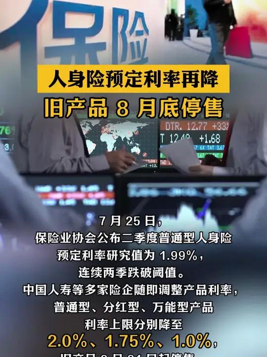 告别“2.5%”，人身险预定利率今起下调