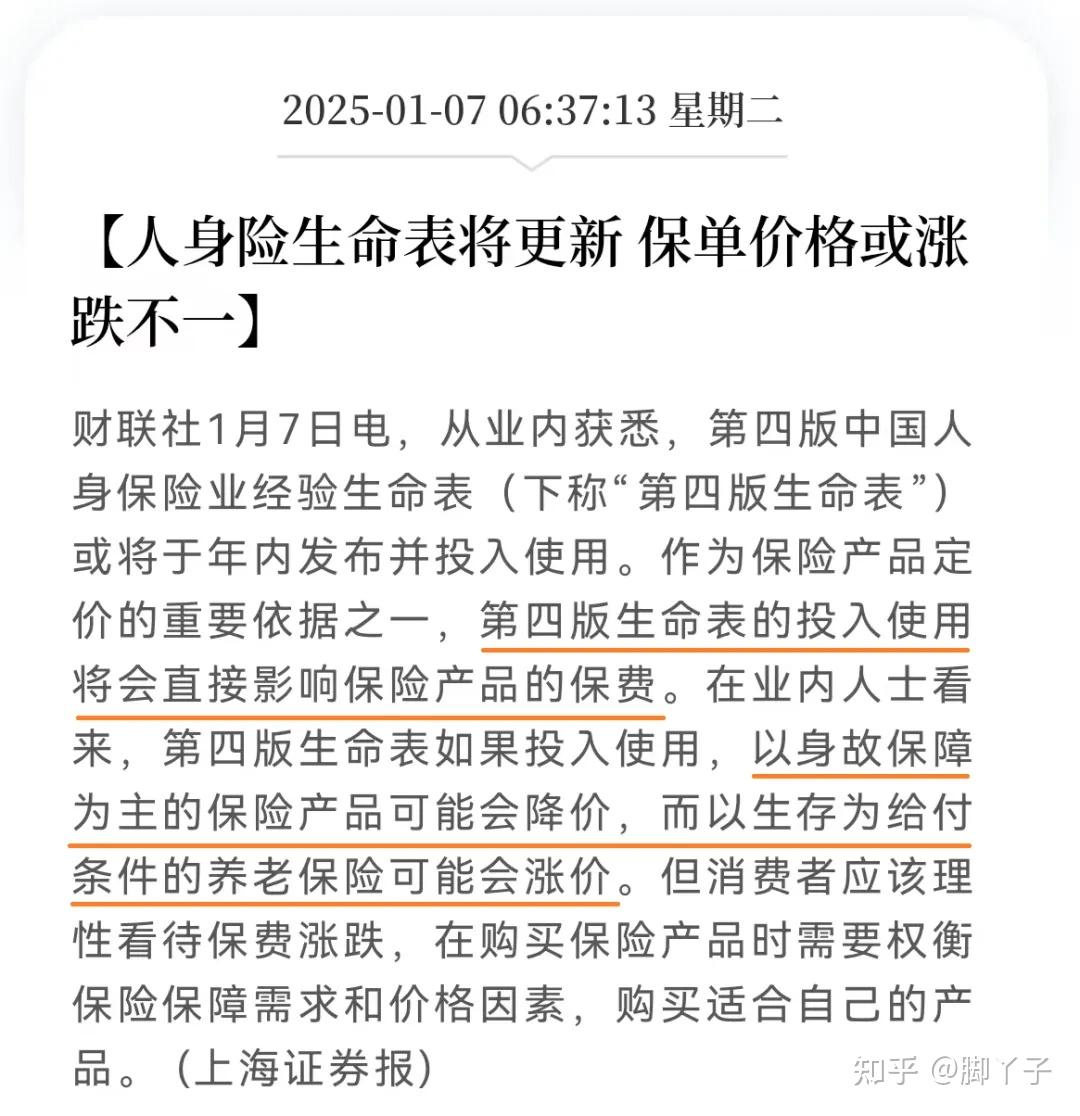 告别“2.5%”，人身险预定利率今起下调