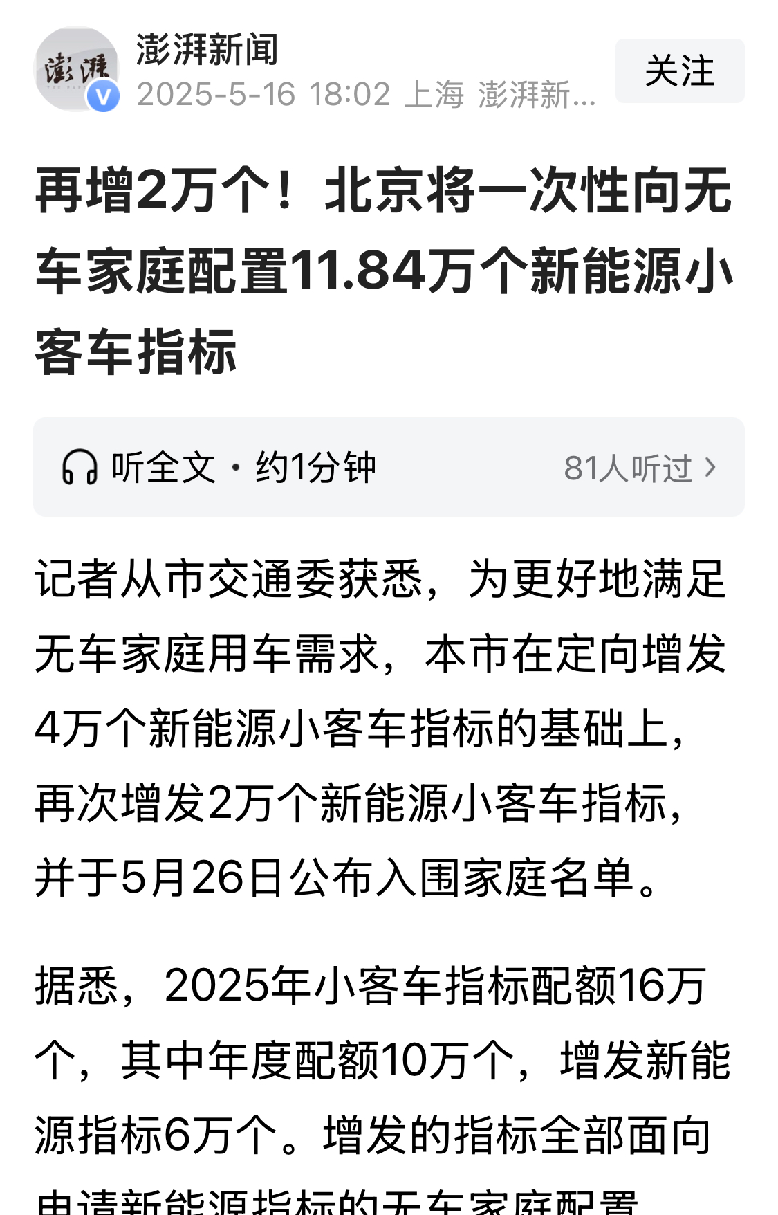 合资车企陷流量焦虑，有销售称“每人每天必须拉30个公号关注”
