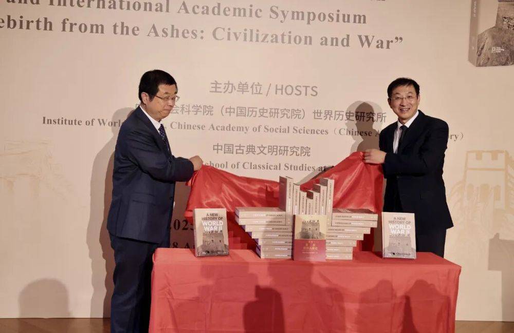 二战历史的中国叙事:《新编第二次世界大战史》出版发行