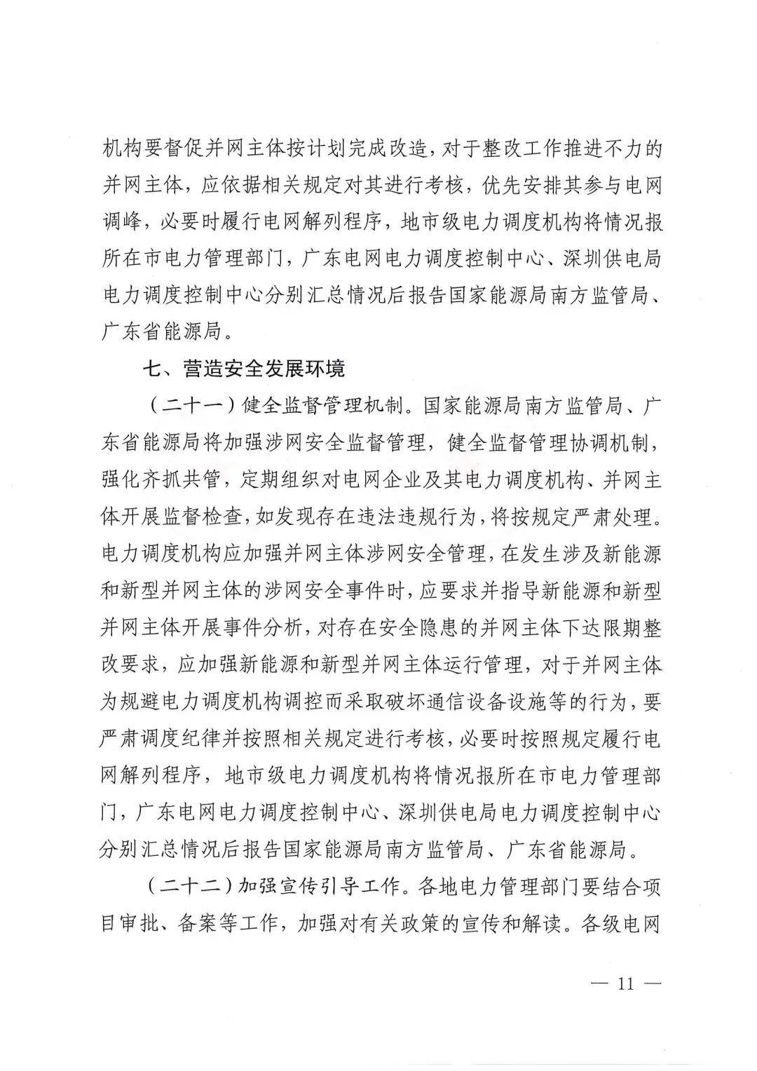 国务院：2024年底前未开工的项目原则上不再采取PPP存量项目模式