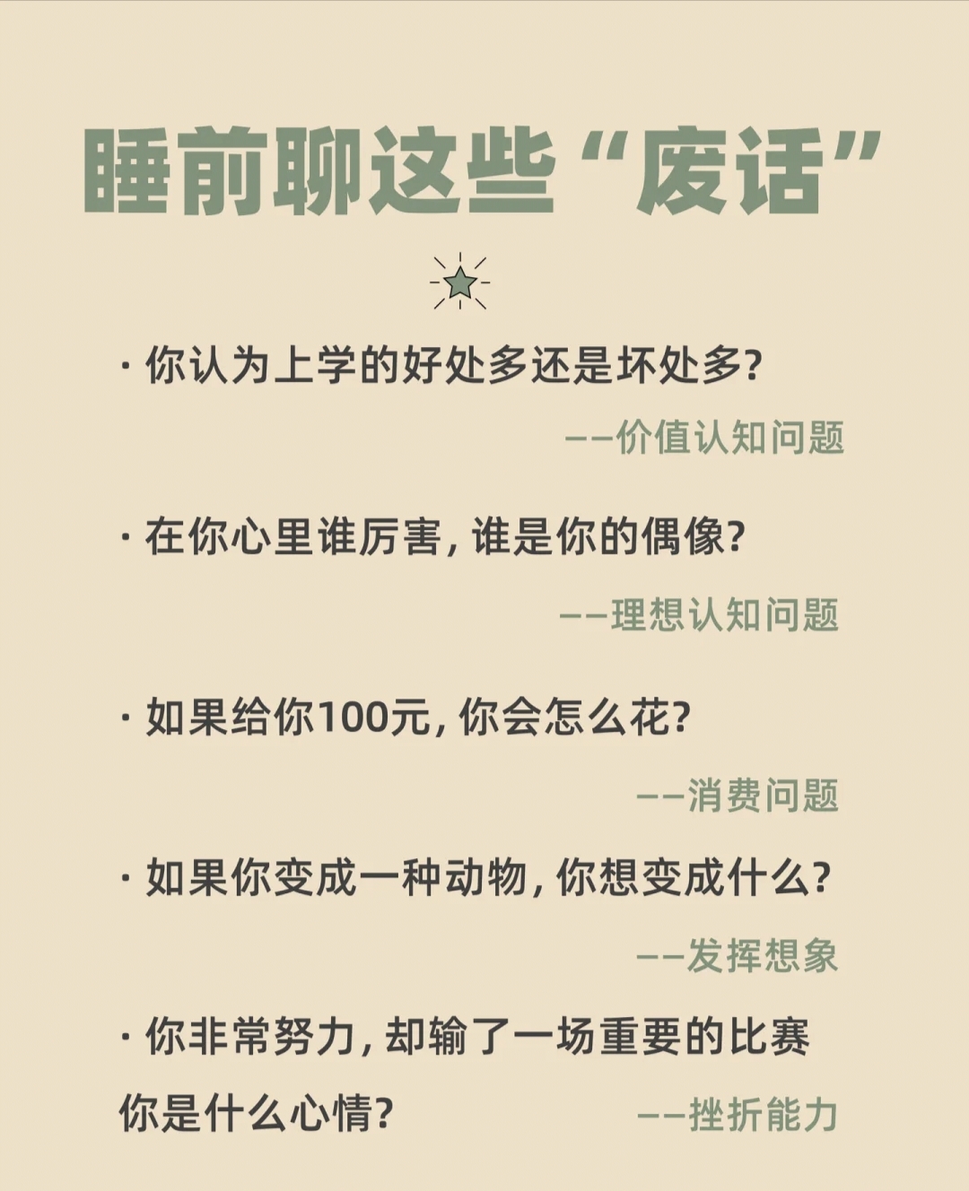 从厌学到复学｜08 如何从“监工”到“盟友”，让孩子愿意聊学习