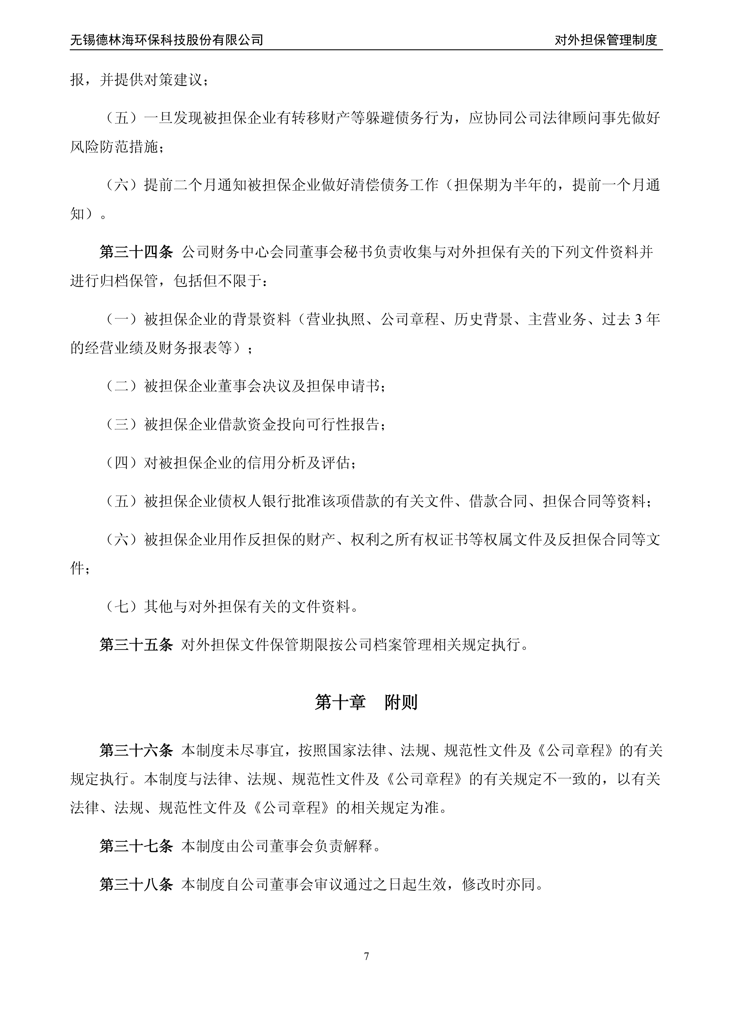 精艺股份披露总额1365万元的对外担保，被担保方为佛山市顺德区精艺万希铜业有限公司