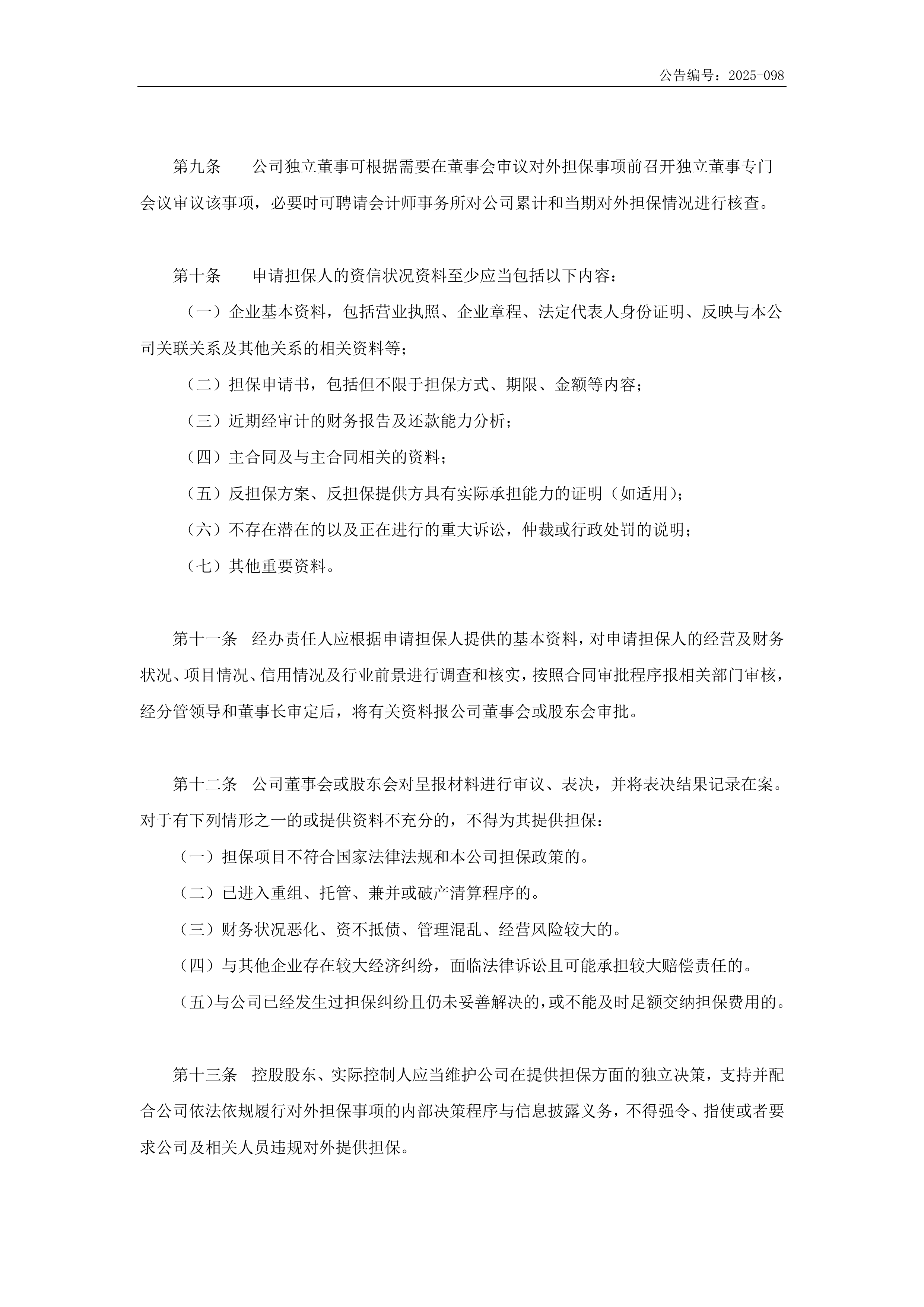 精艺股份披露总额1365万元的对外担保，被担保方为佛山市顺德区精艺万希铜业有限公司