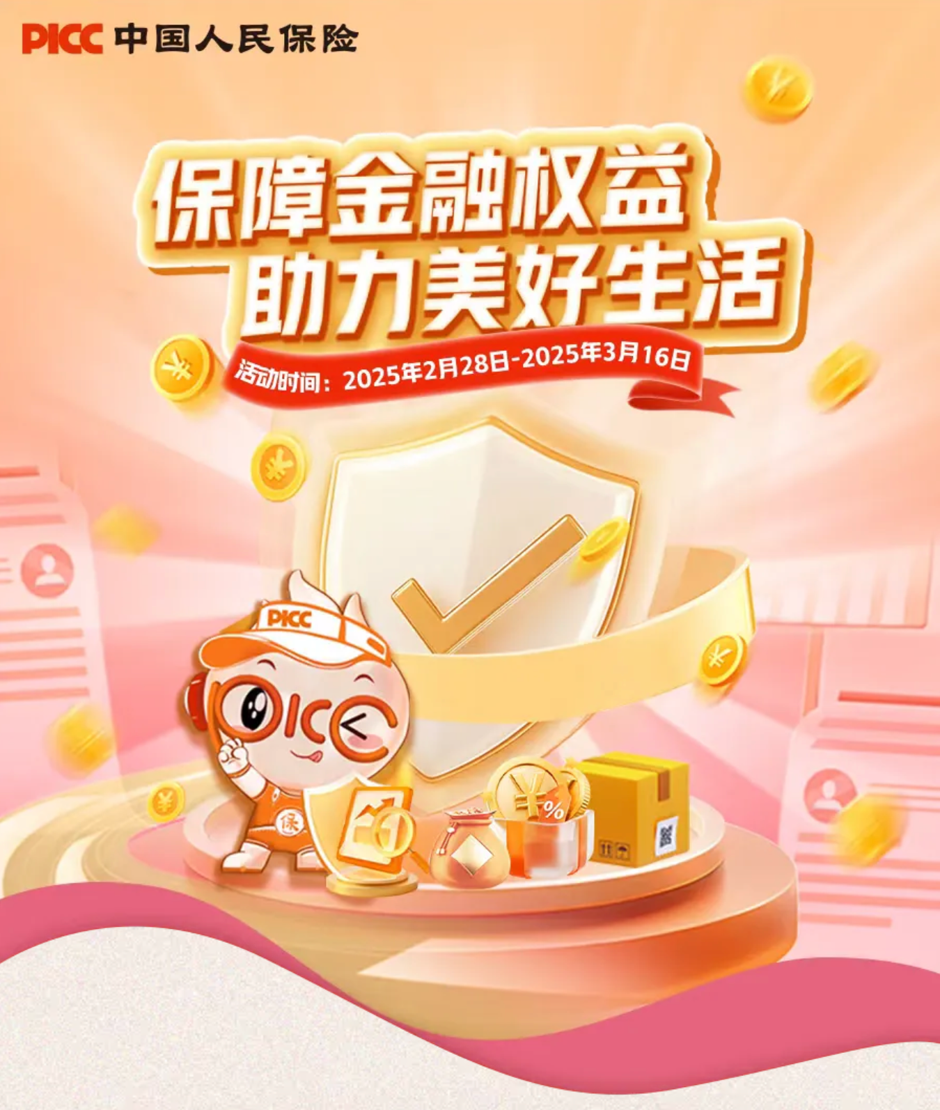 2025-2030年中国加工贸易行业：战略转型与价值重构_人保服务,人保有温度