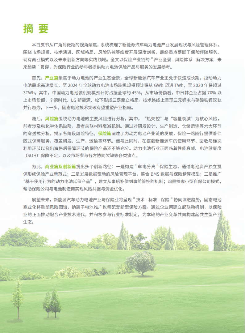 保险有温度,人保有温度_2025-2030年中国少儿读物行业：内容IP化与全产业链运营下的价值重估与投资机遇