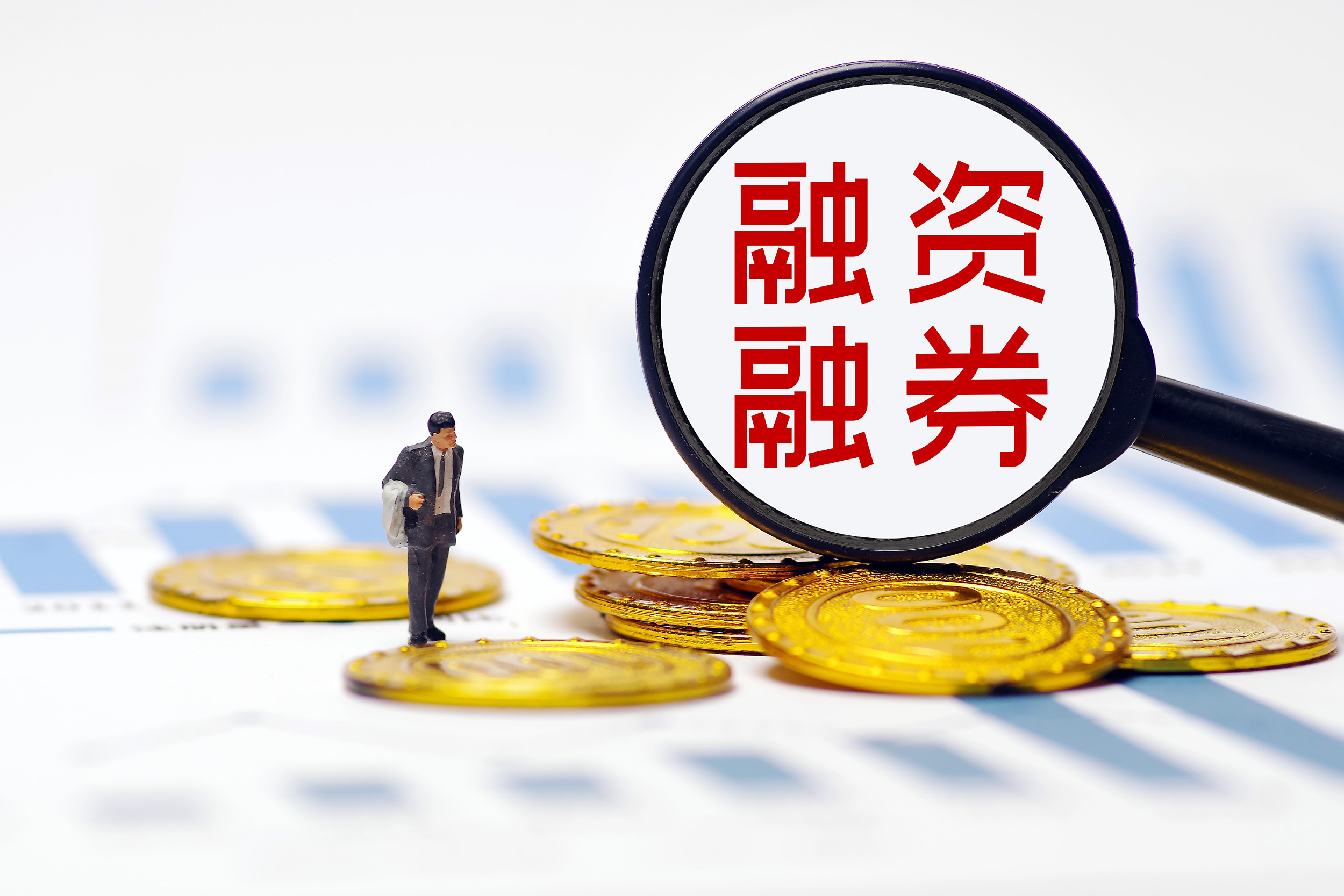 两市ETF两融余额较上一日减少8.87亿元