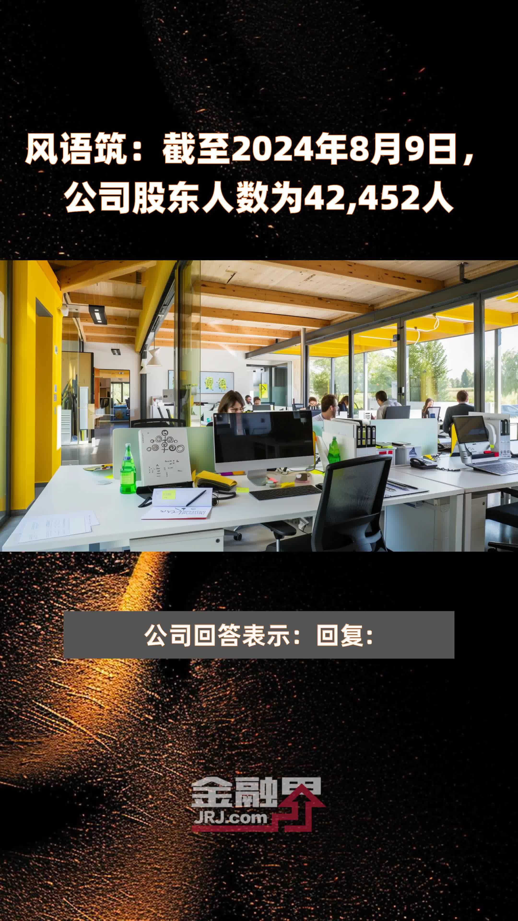 超越科技:截至8月31日股东人数为7104户