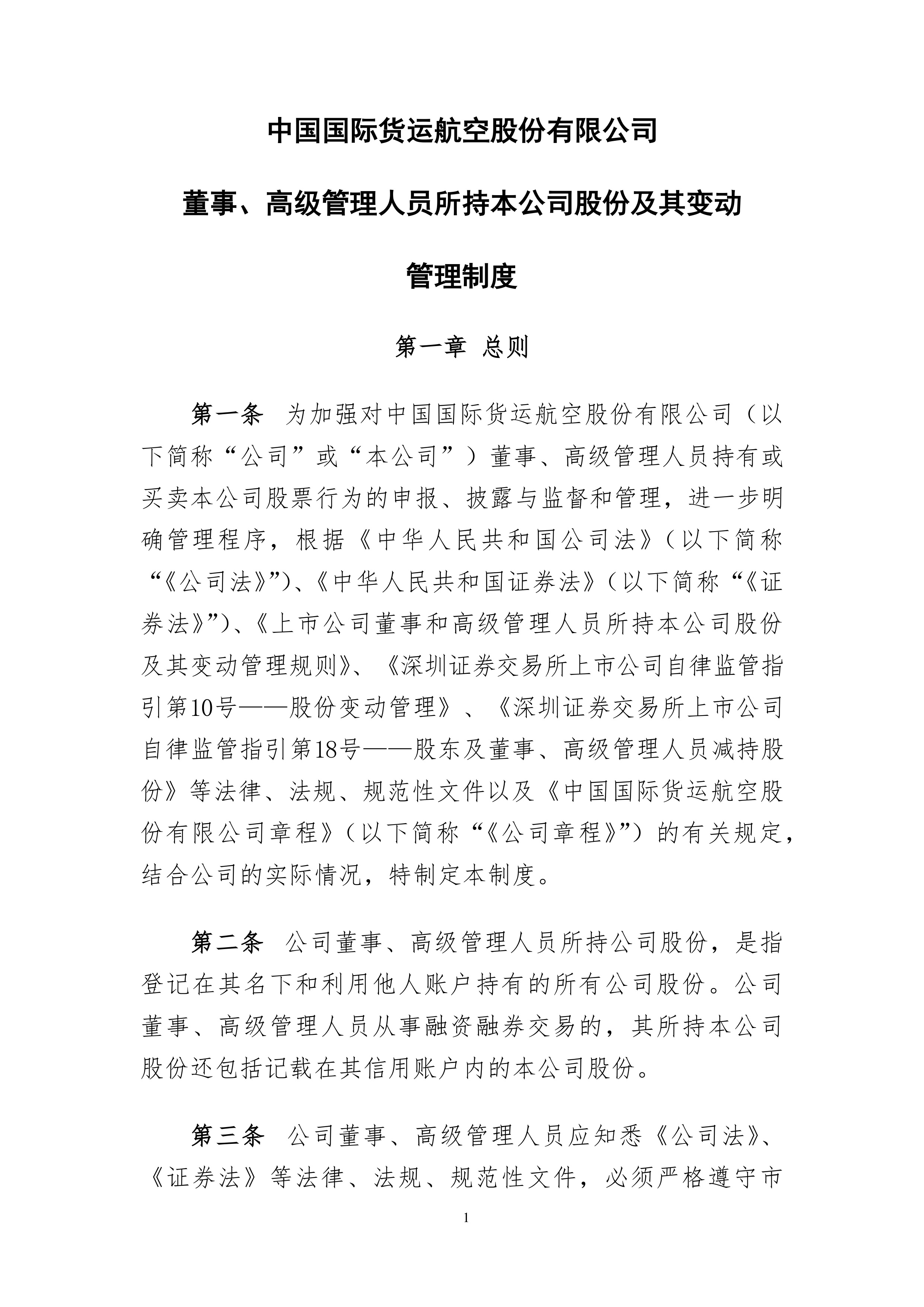国货航：上半年营业总收入109.35亿元，净利润12.4亿