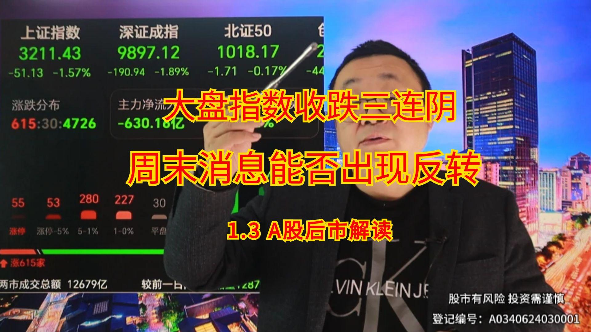 A股三连阴,是“倒车接人”吗?