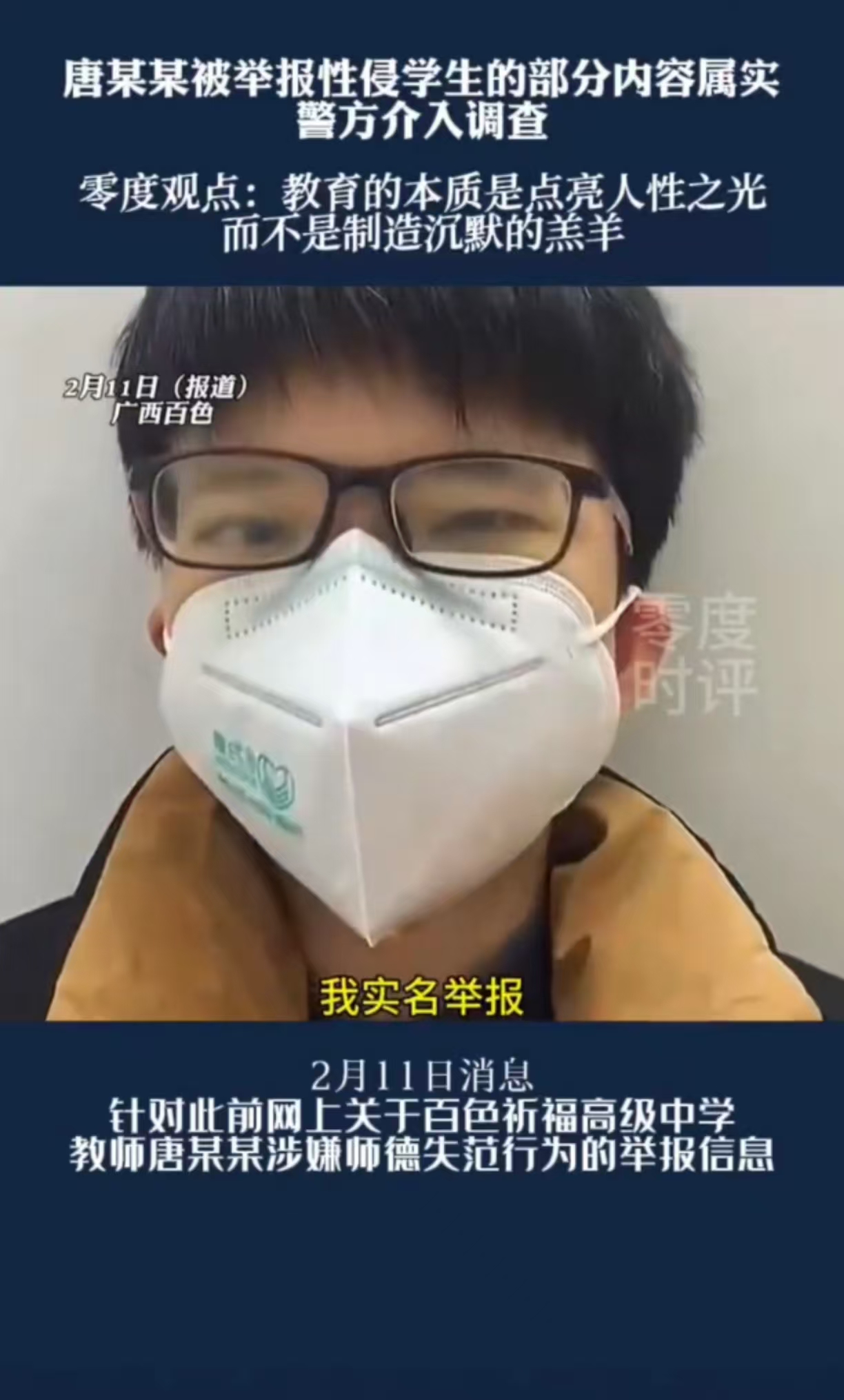 周德睿被“双开”！