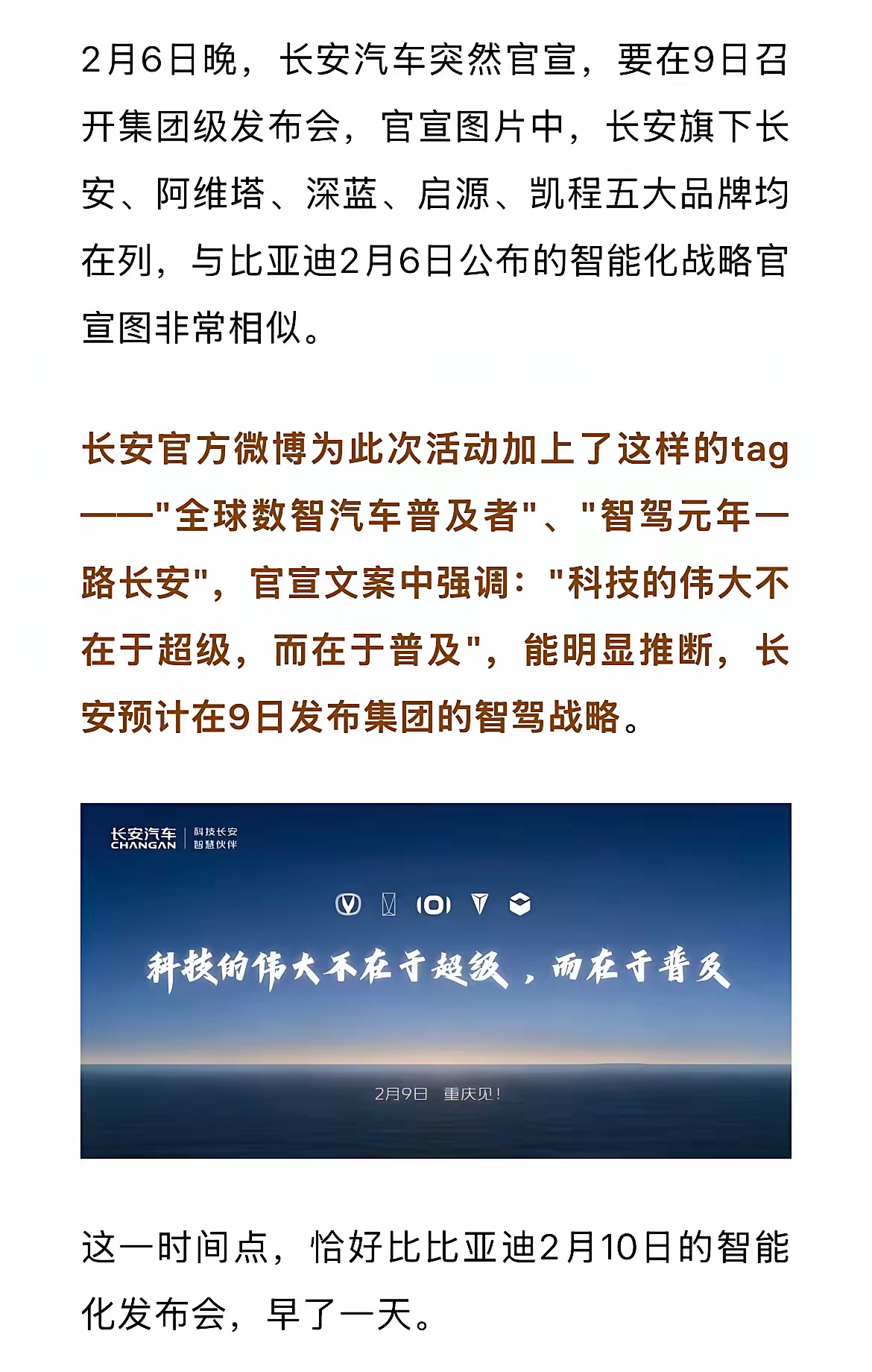 长安汽车旗下多个品牌开启人事调整，总裁一职已空缺近5个月