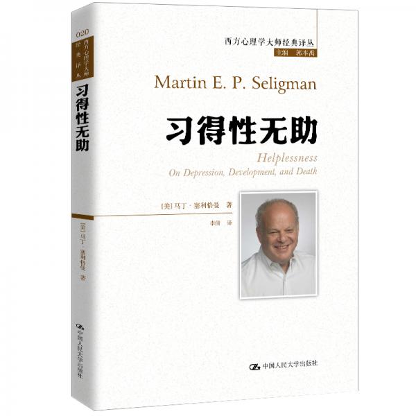 心理学上有一个词叫：塞利格曼效应（让你接受平庸，碌碌无为，一事无成的恶魔）