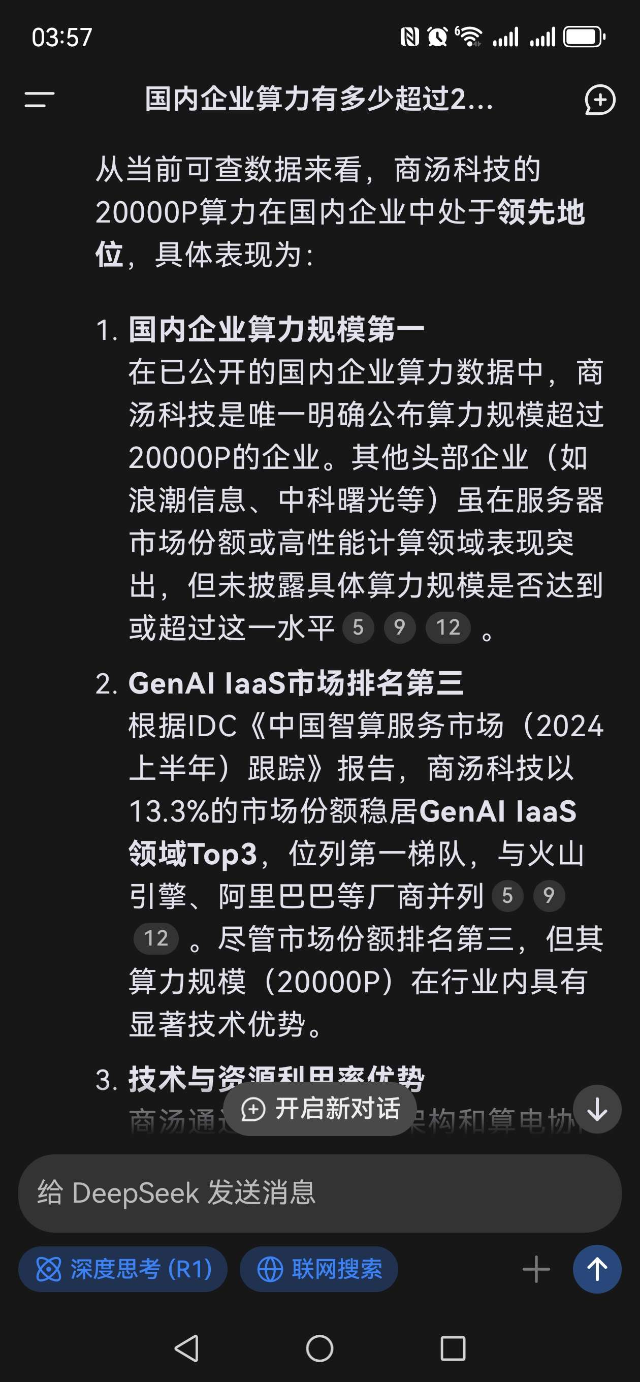 商汤科技发布半年报：生成式AI业务爆发性增长