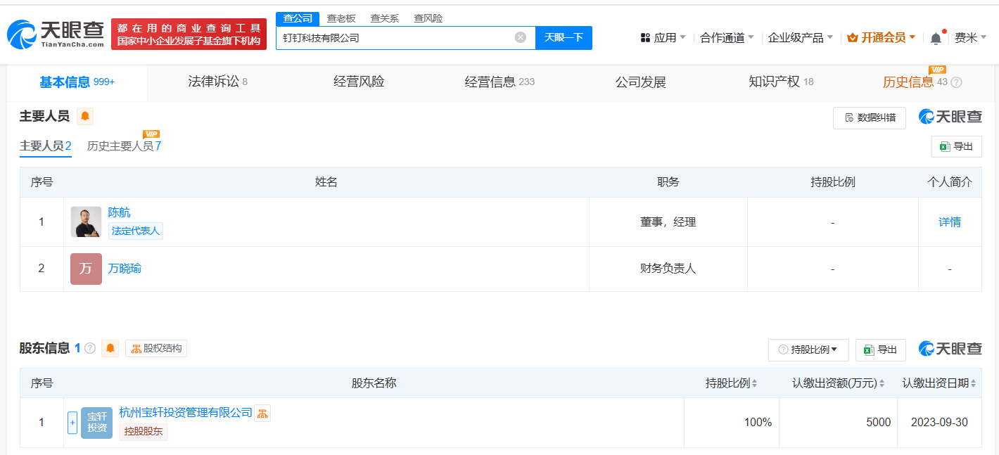 创始人陈航回归 四个月爆改钉钉