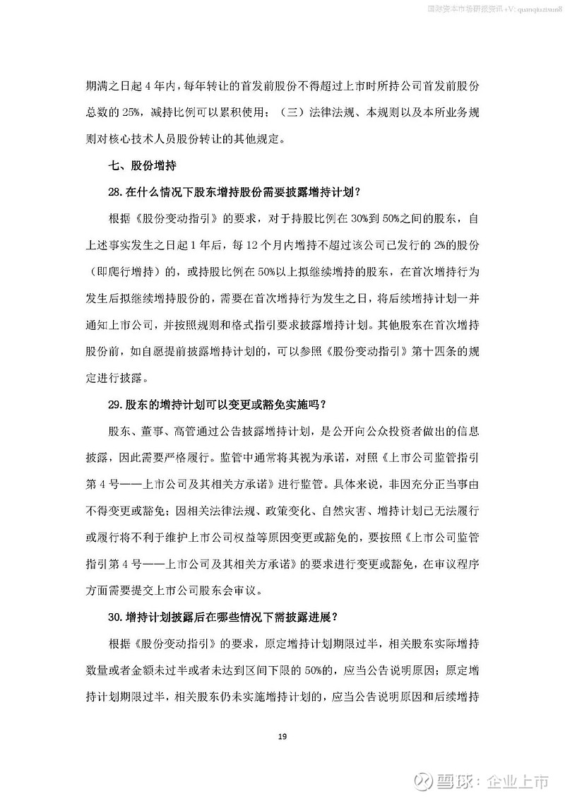 国机集团：引导集团上市公司用好市值管理“工具箱”