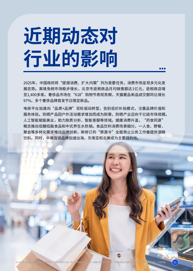 消费品零售业2025“半年报”：消费展现韧性，健康悦己与国货创新推动市场升级
