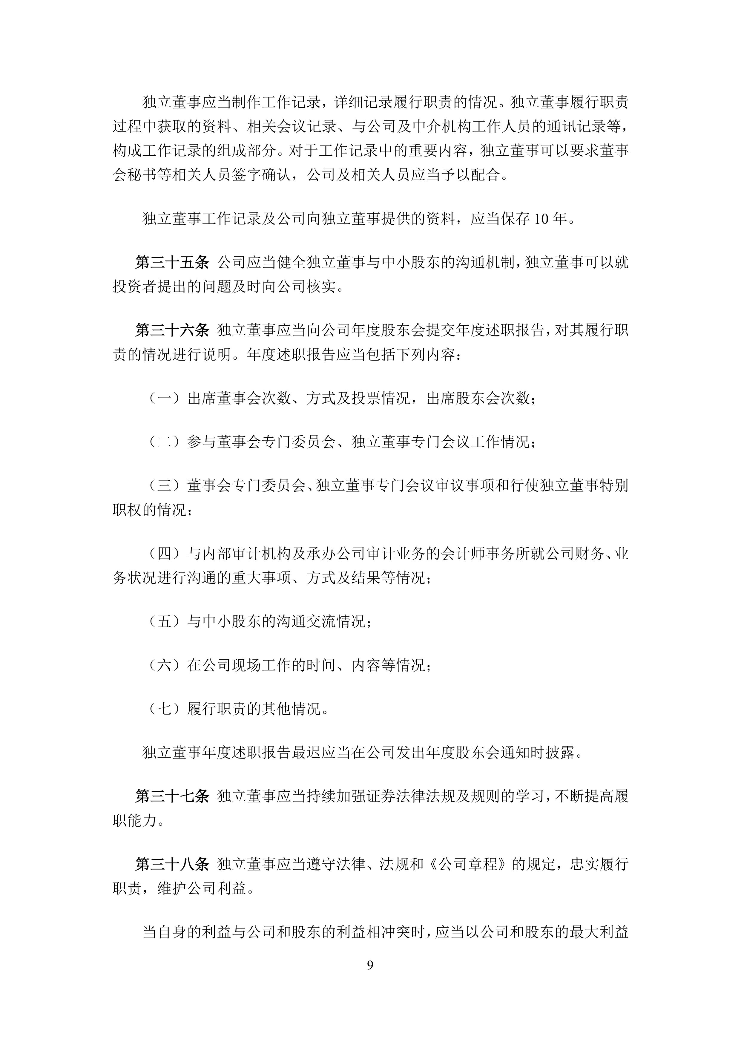 沃特股份:拟2571.6万元收购华尔卡密封件公司