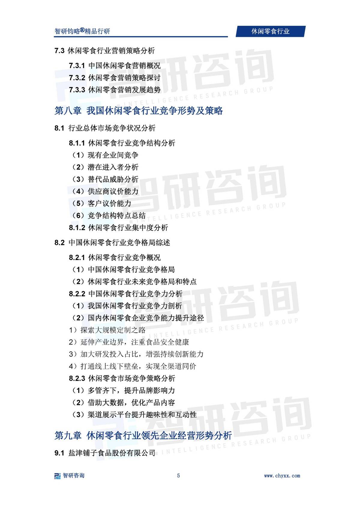 2025中国农副产品加工行业市场深度调研及投资策略分析_人保财险 ,人保有温度
