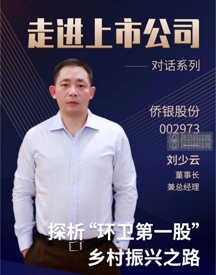 侨银股份联合发起首个全国性无人驾驶与环卫机器人专委会