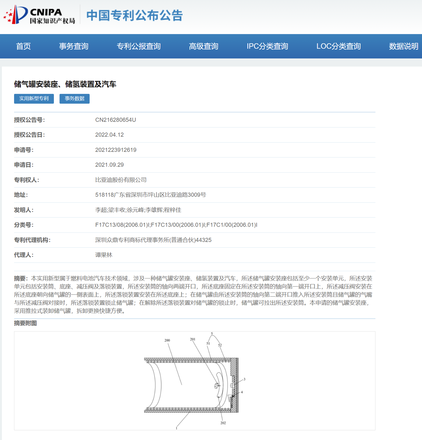 比亚迪获得实用新型专利授权：“电池装置和用电设备”