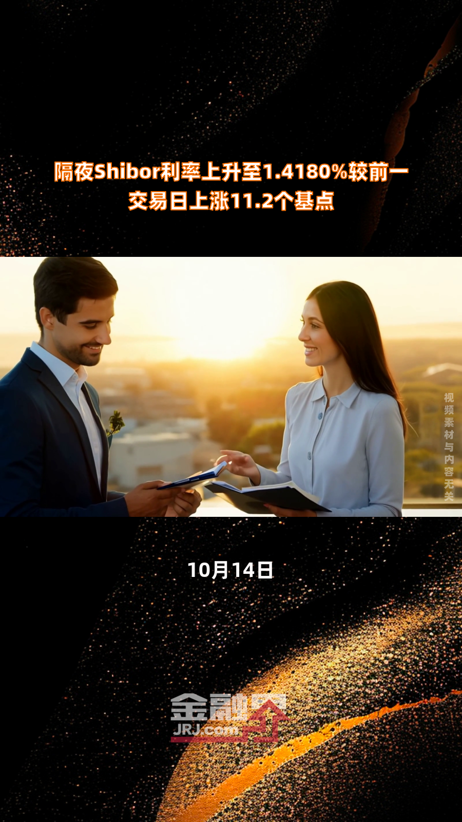 隔夜shibor报1.4250 上涨0.6个基点