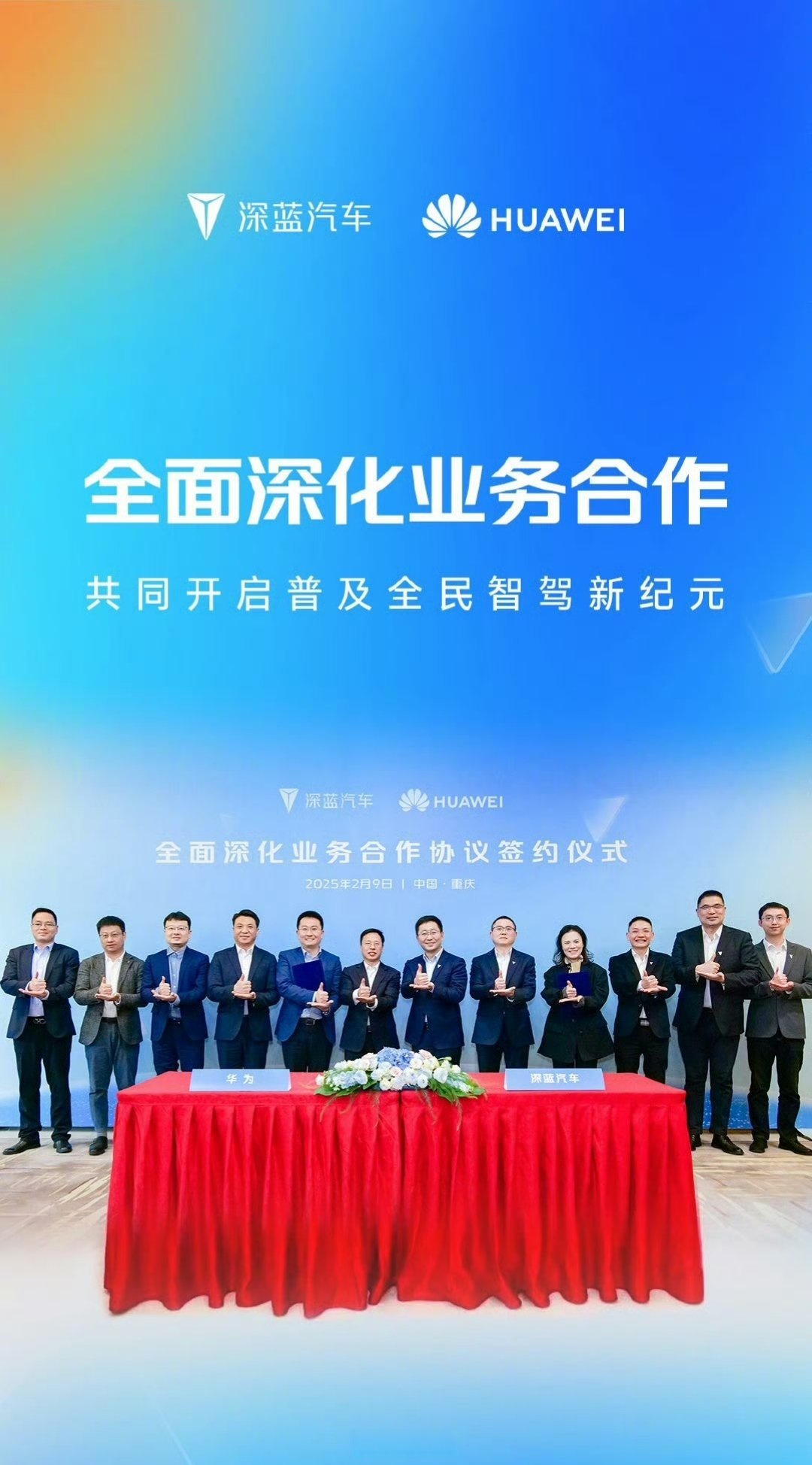 上汽通用五菱与华为深化合作，聚焦“三智”领域