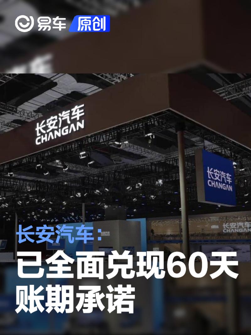 中国工信部:支持规范汽车整车企业供应商账款支付