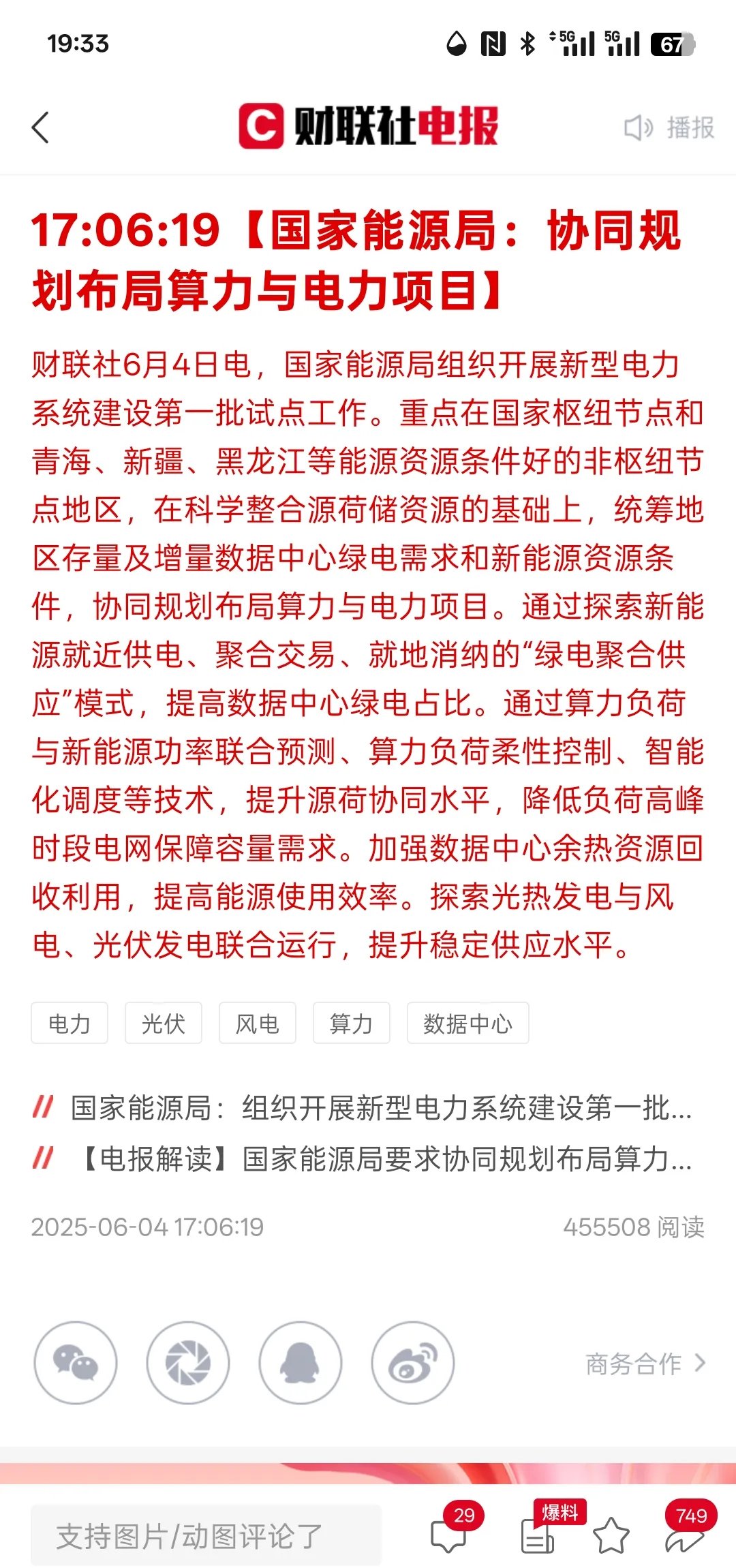 “人工智能+”能源政策出台，新能源迎布局机遇
