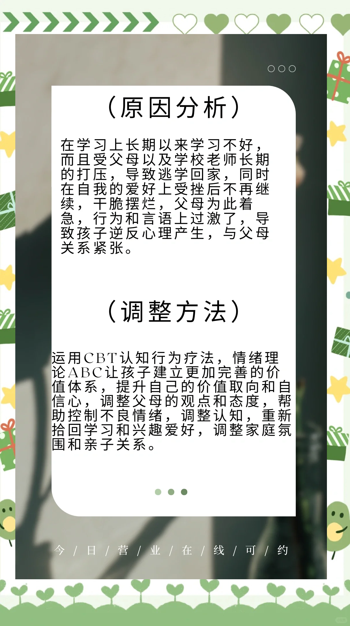 从厌学到复学｜ 15 从“我不行”到“我可以”――用成长型思维打破拒学循环
