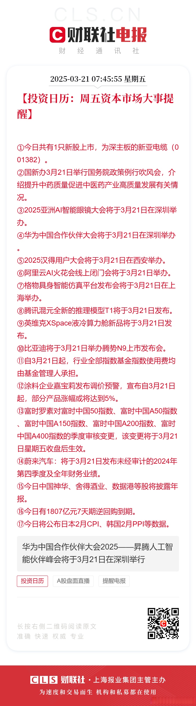 打新必看 | 7月22日一只新股申购