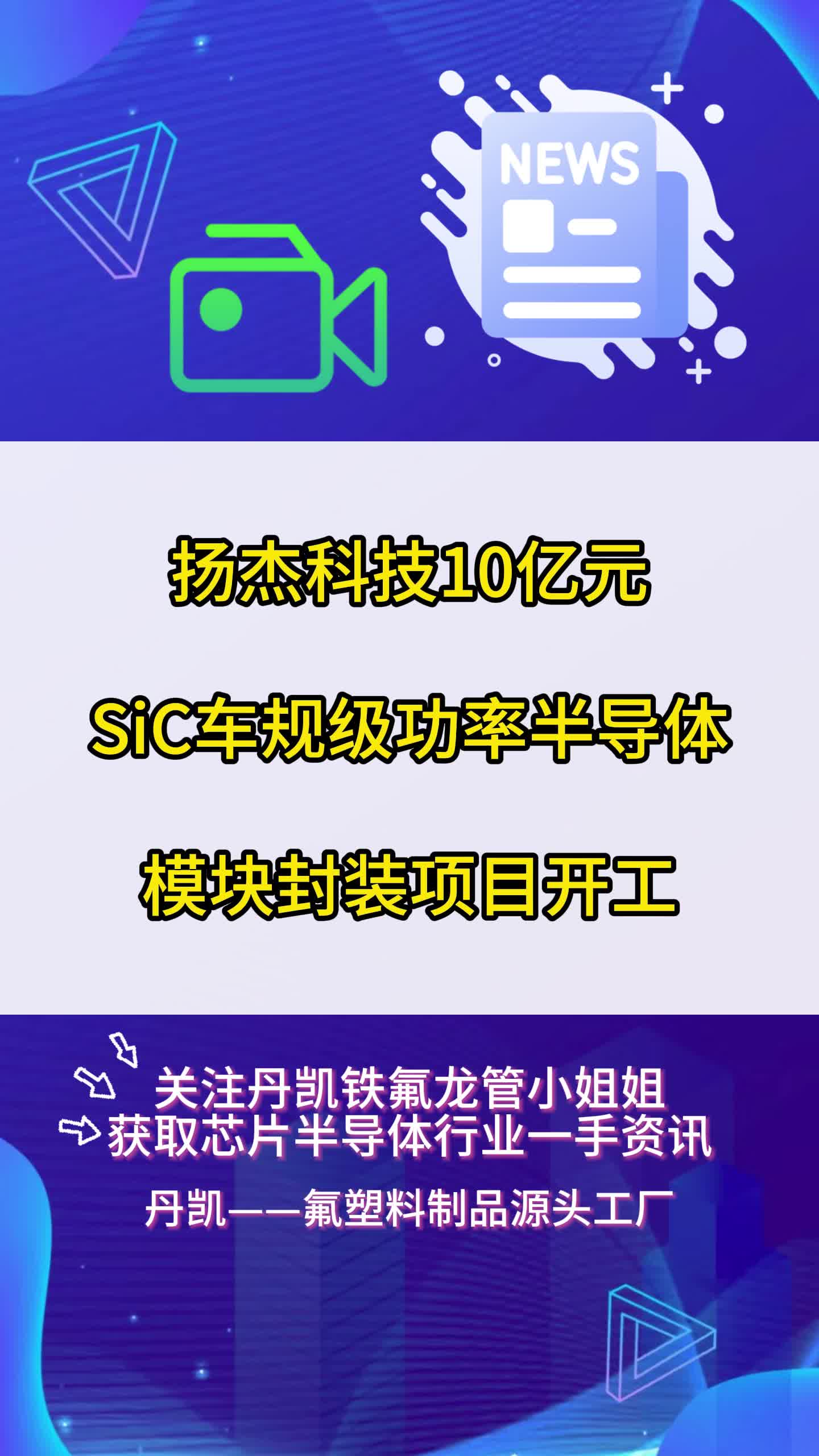 四维图新:杰发科技推进中高阶车规级芯片量产